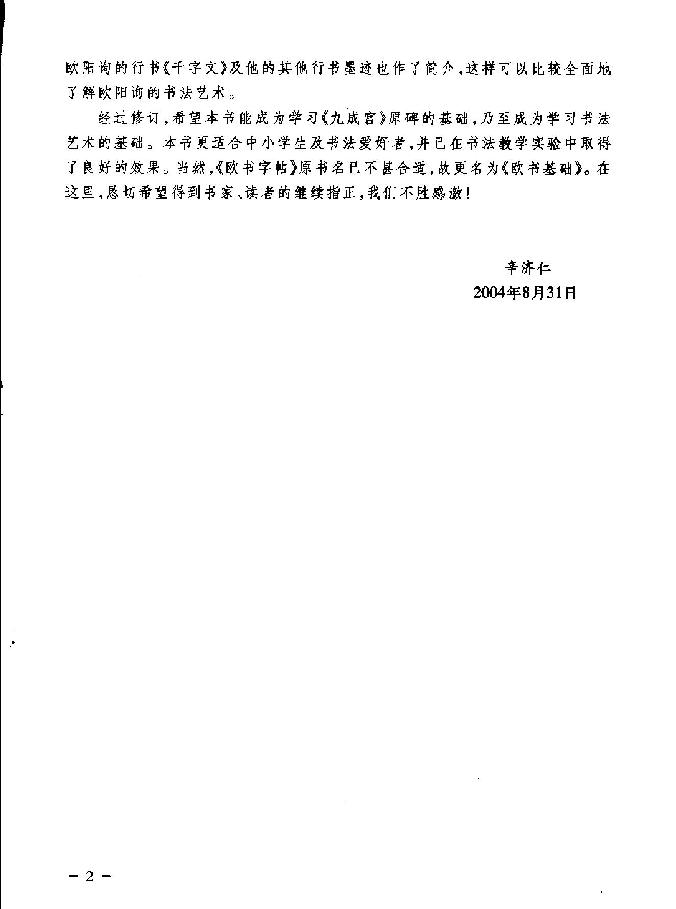 欧书基础.pdf_第5页