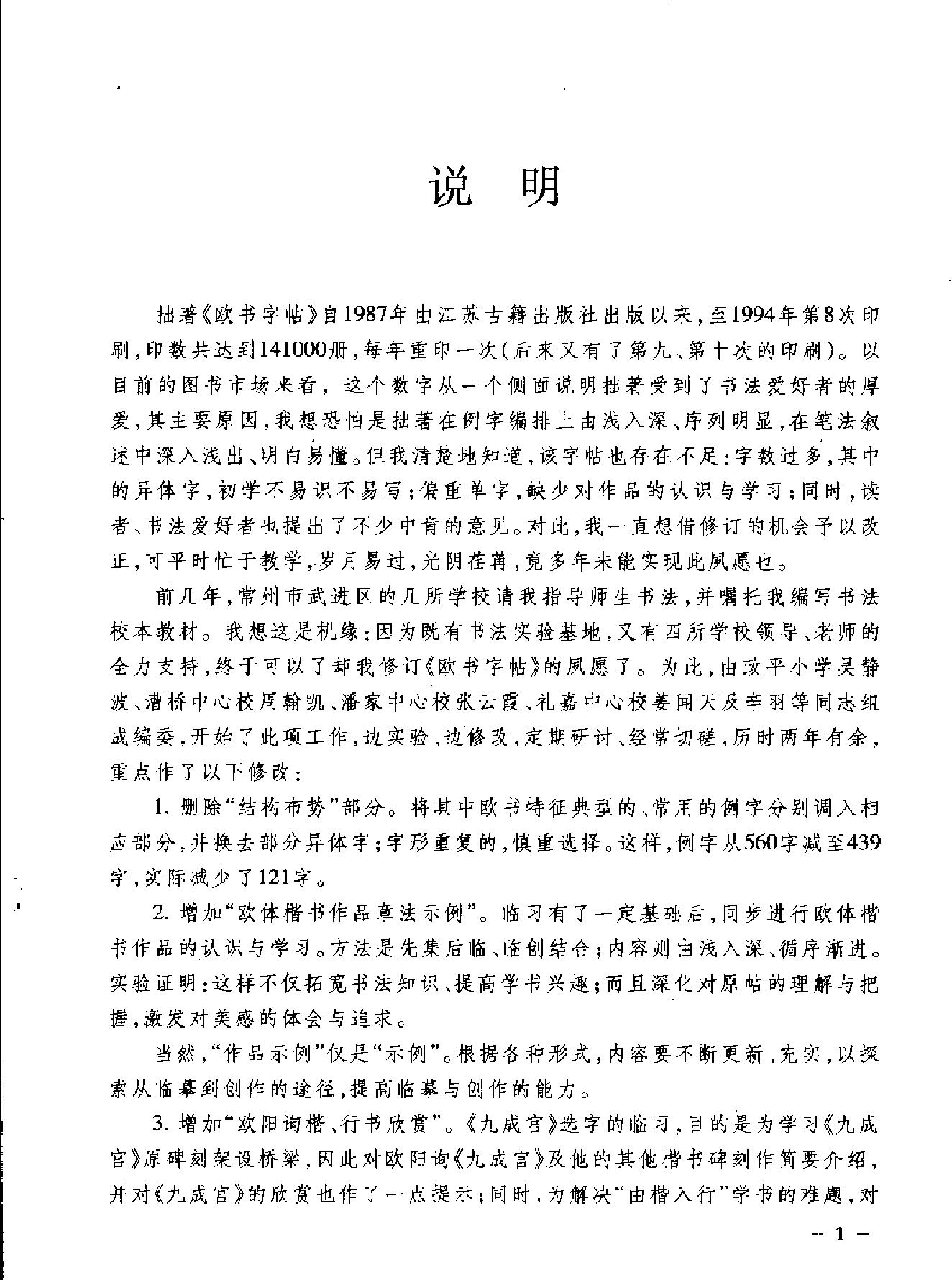 欧书基础.pdf_第4页