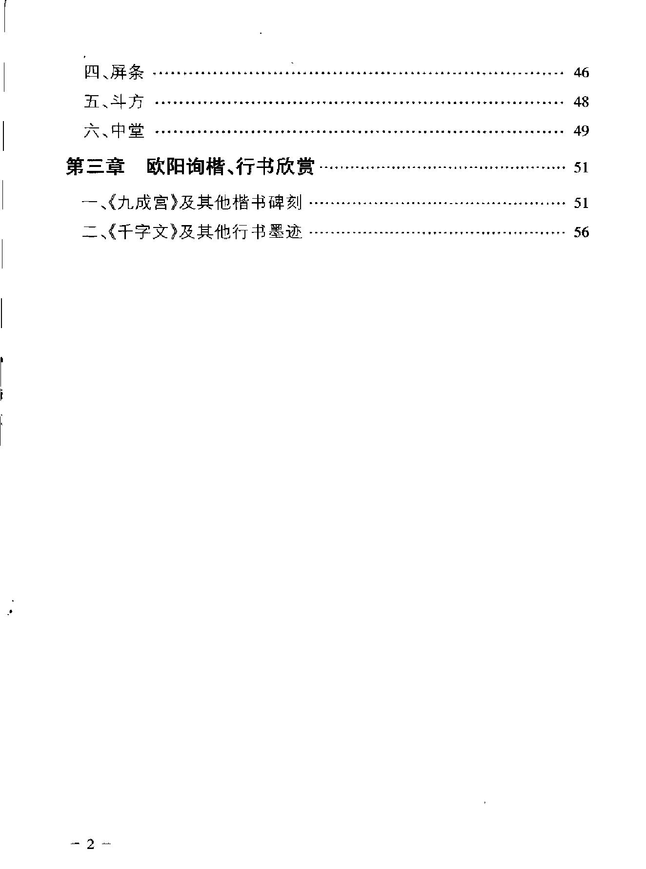 欧书基础.pdf_第8页