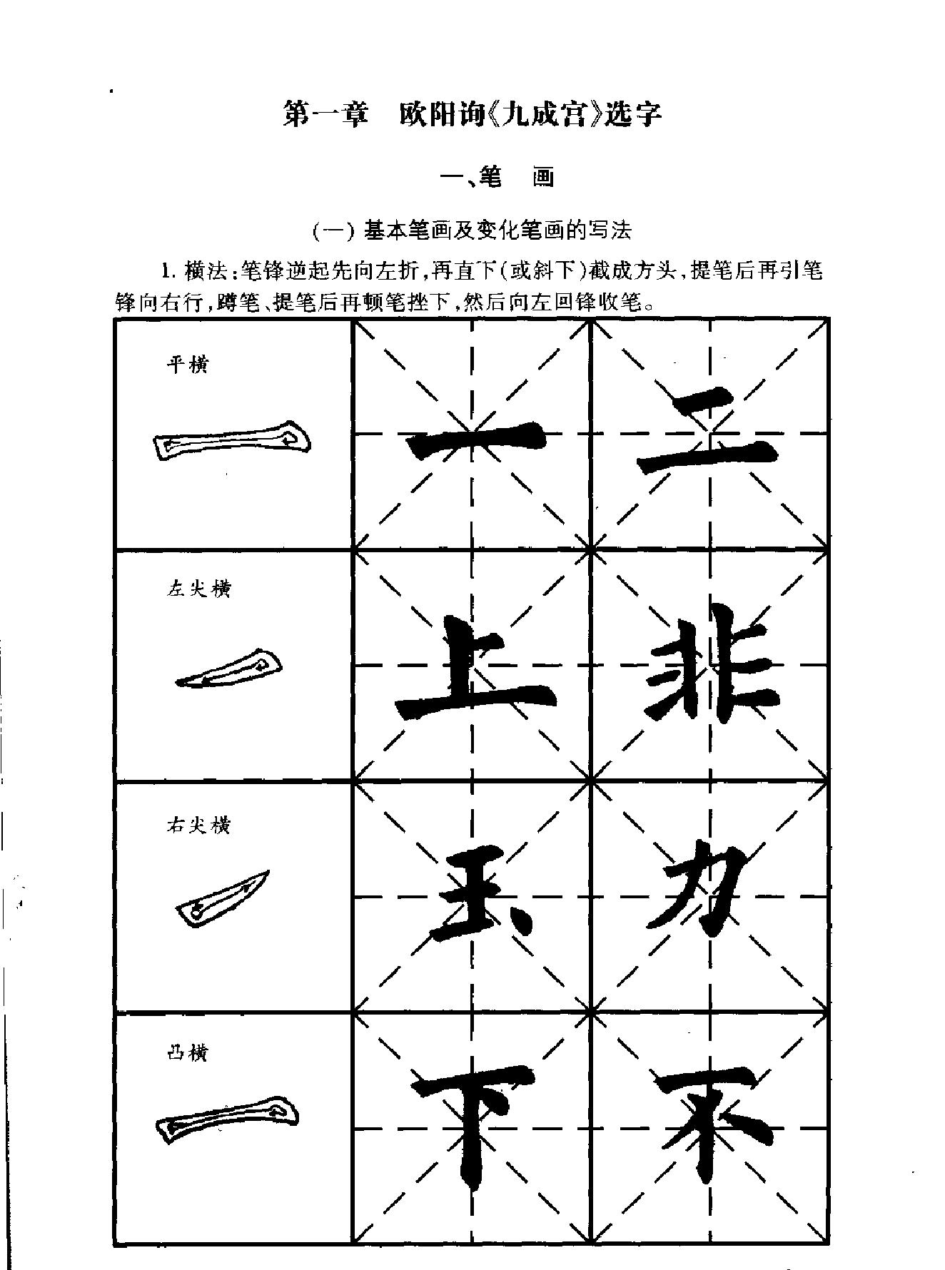 欧书基础.pdf_第9页