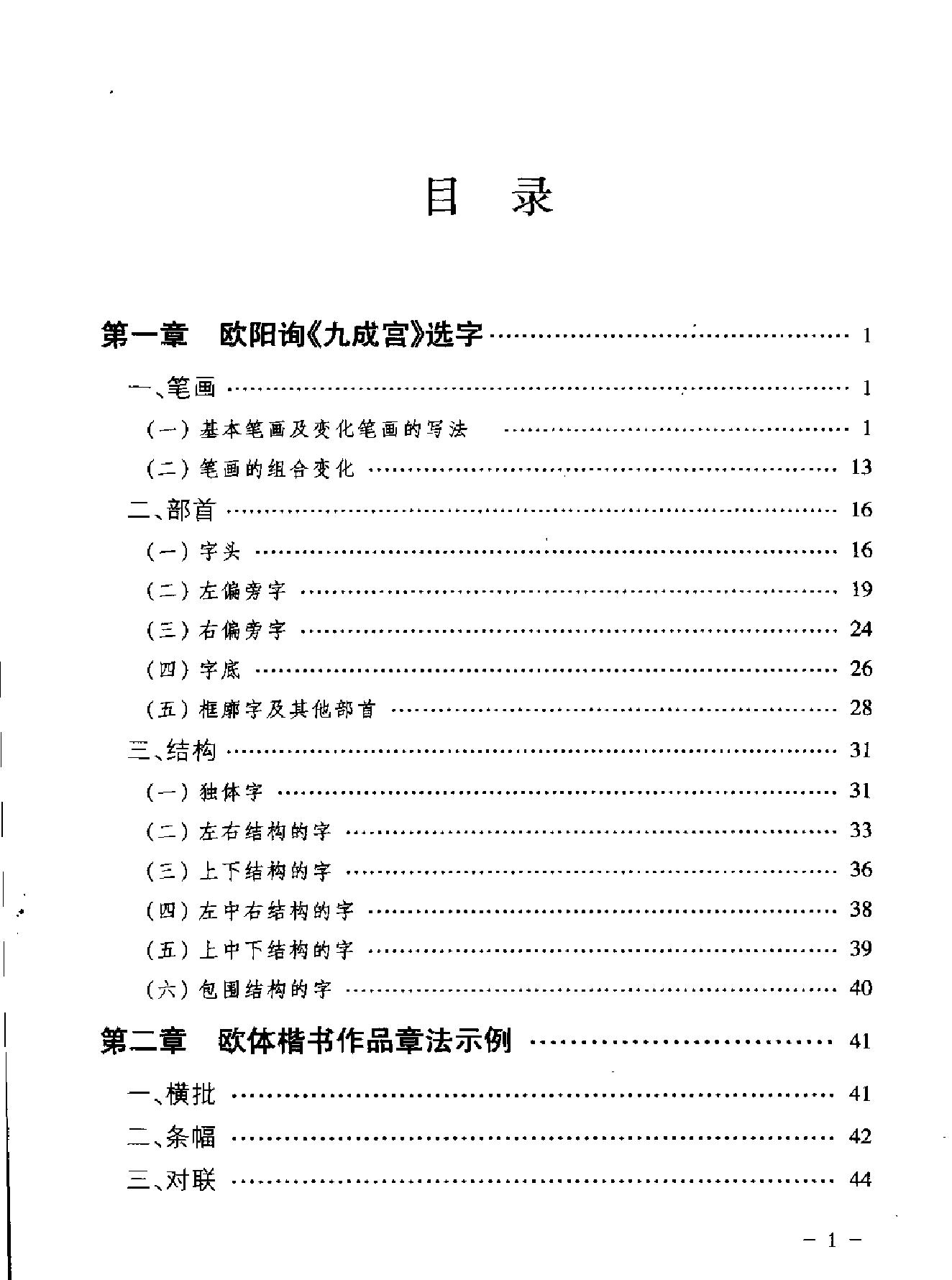 欧书基础.pdf_第7页