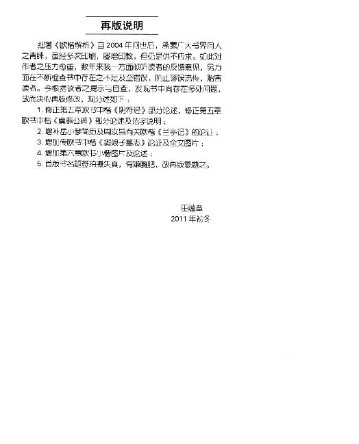 欧楷解析.pdf_第3页