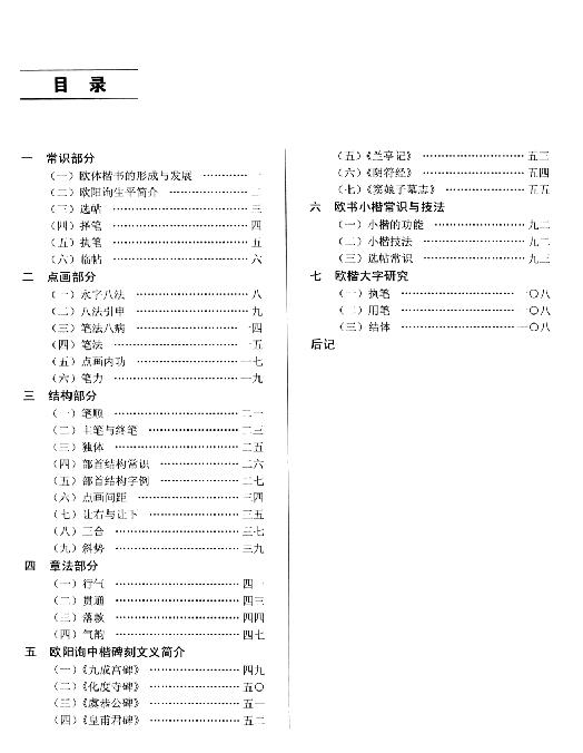 欧楷解析.pdf_第7页