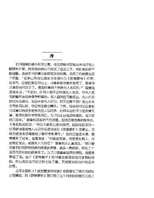 欧楷解析.pdf_第4页