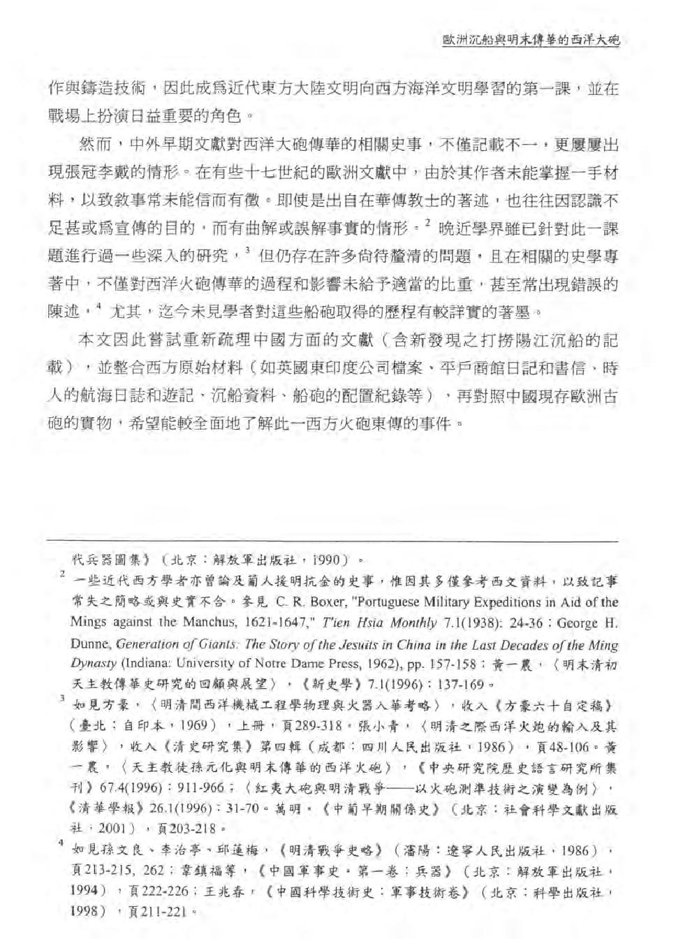 欧洲沉船与明末传华的西洋大炮.pdf_第3页