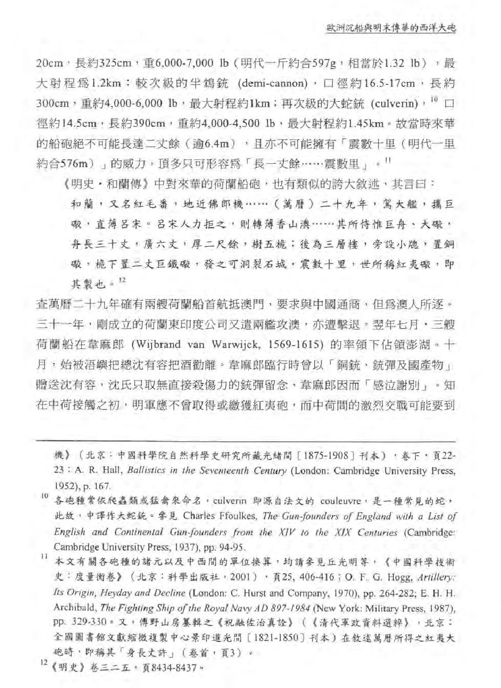 欧洲沉船与明末传华的西洋大炮.pdf_第5页