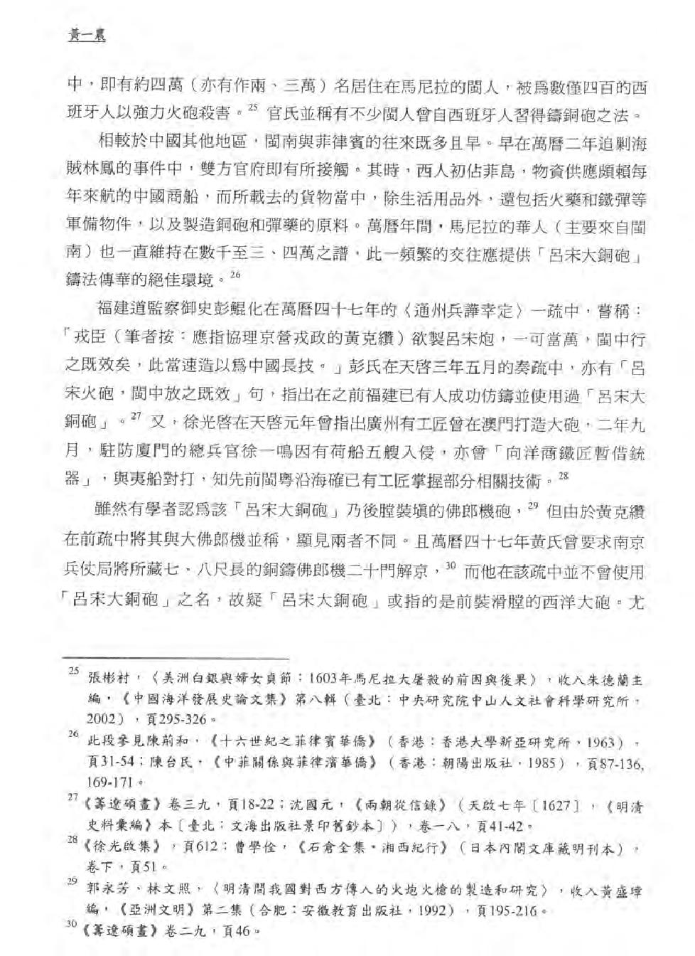 欧洲沉船与明末传华的西洋大炮.pdf_第8页