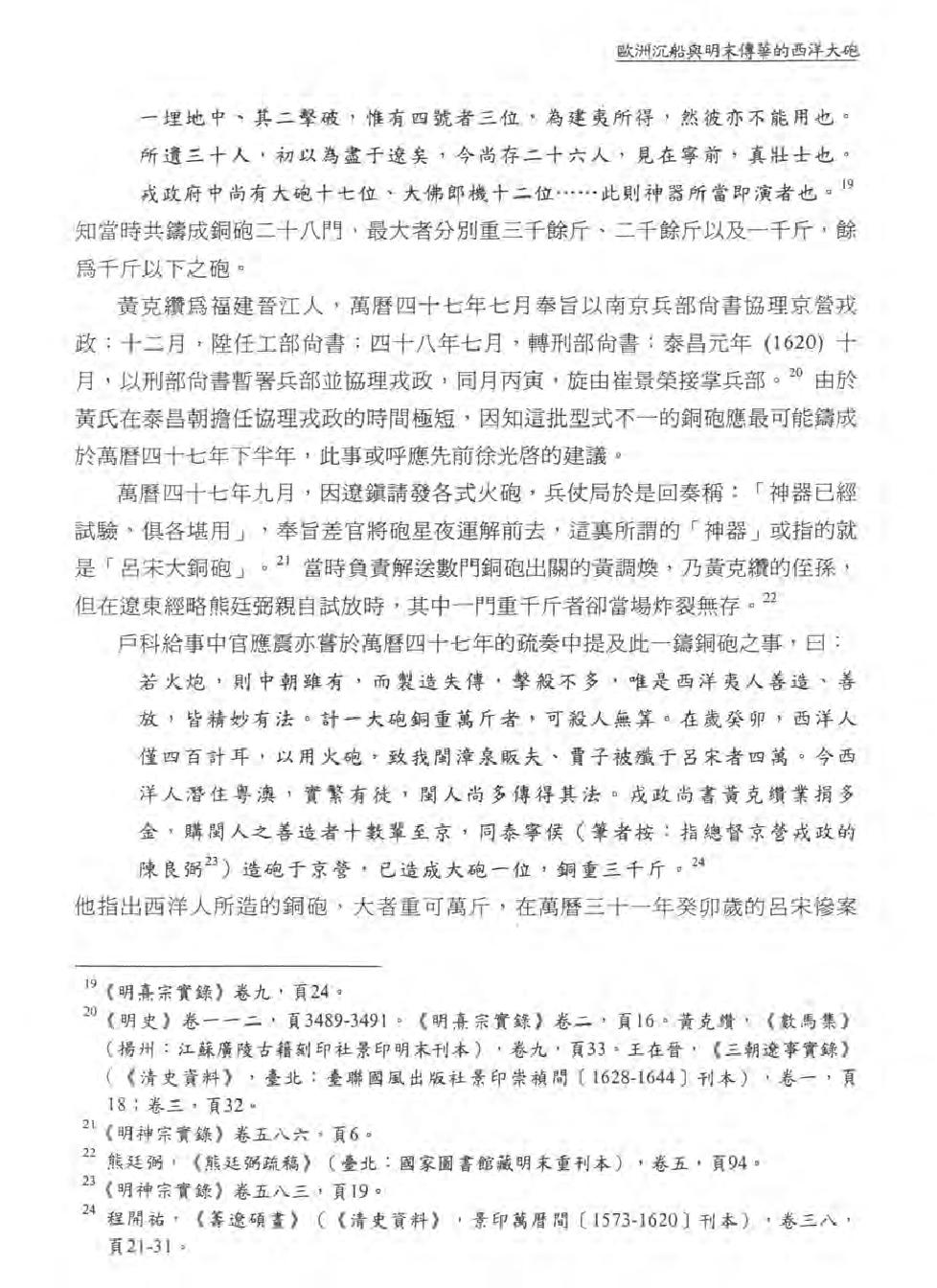 欧洲沉船与明末传华的西洋大炮.pdf_第7页