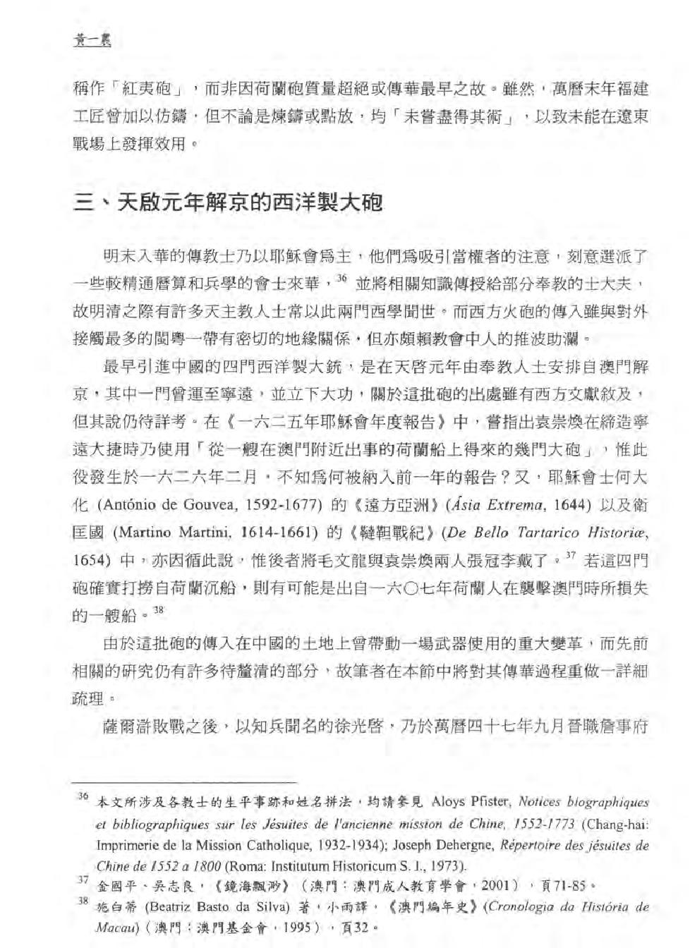 欧洲沉船与明末传华的西洋大炮.pdf_第10页