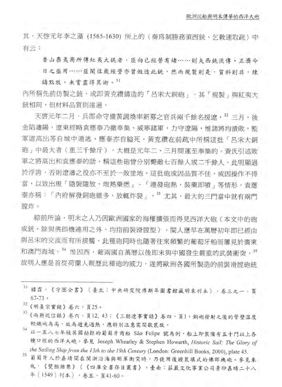 欧洲沉船与明末传华的西洋大炮.pdf_第9页