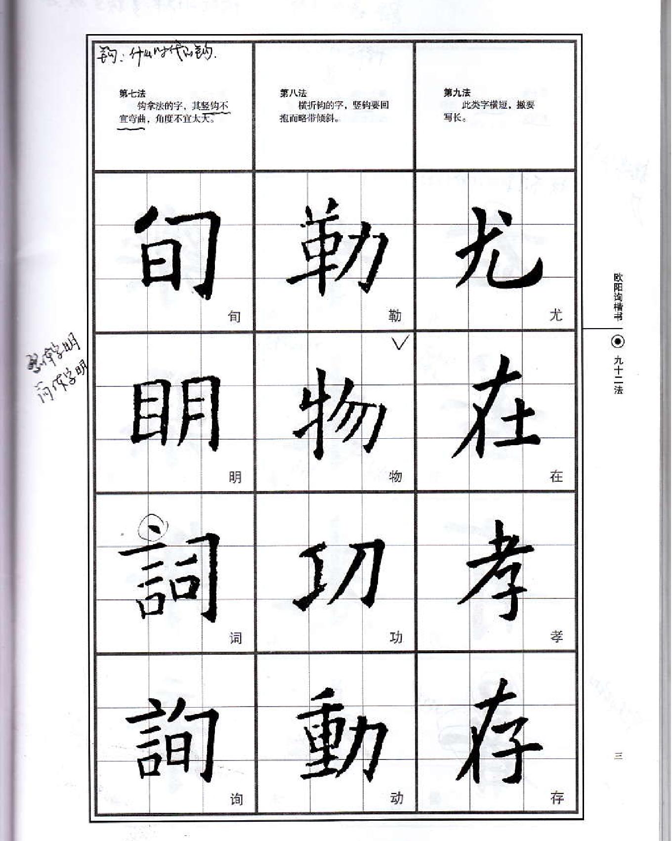 欧阳修楷书#间架结构九十二法白底黑字#.pdf_第7页