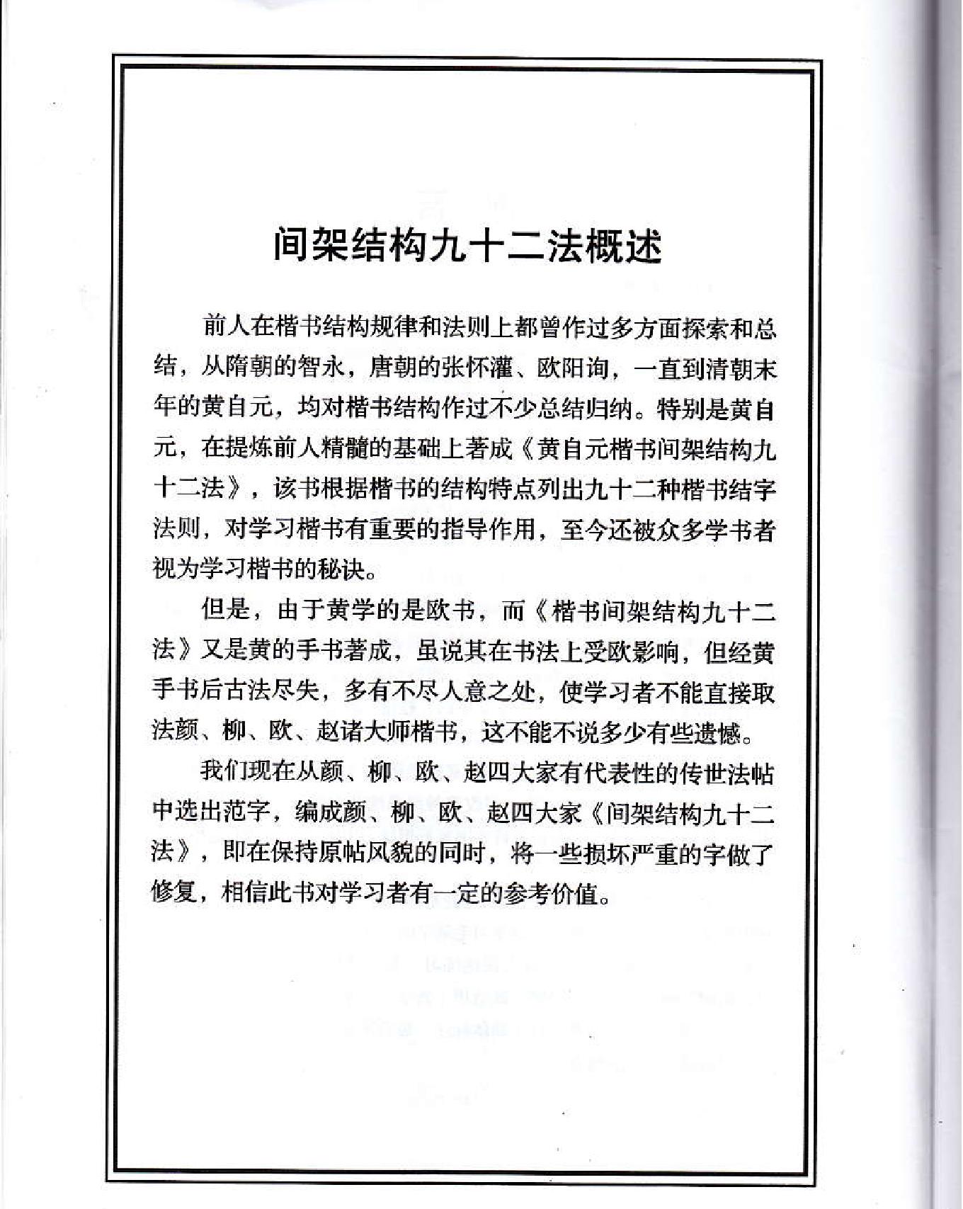 欧阳修楷书#间架结构九十二法白底黑字#.pdf_第4页