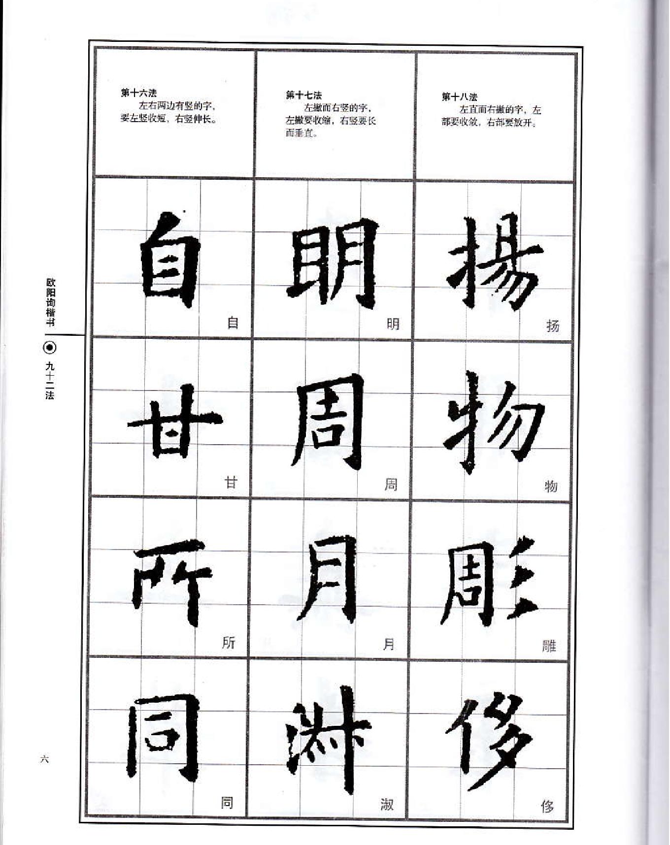 欧阳修楷书#间架结构九十二法白底黑字#.pdf_第10页