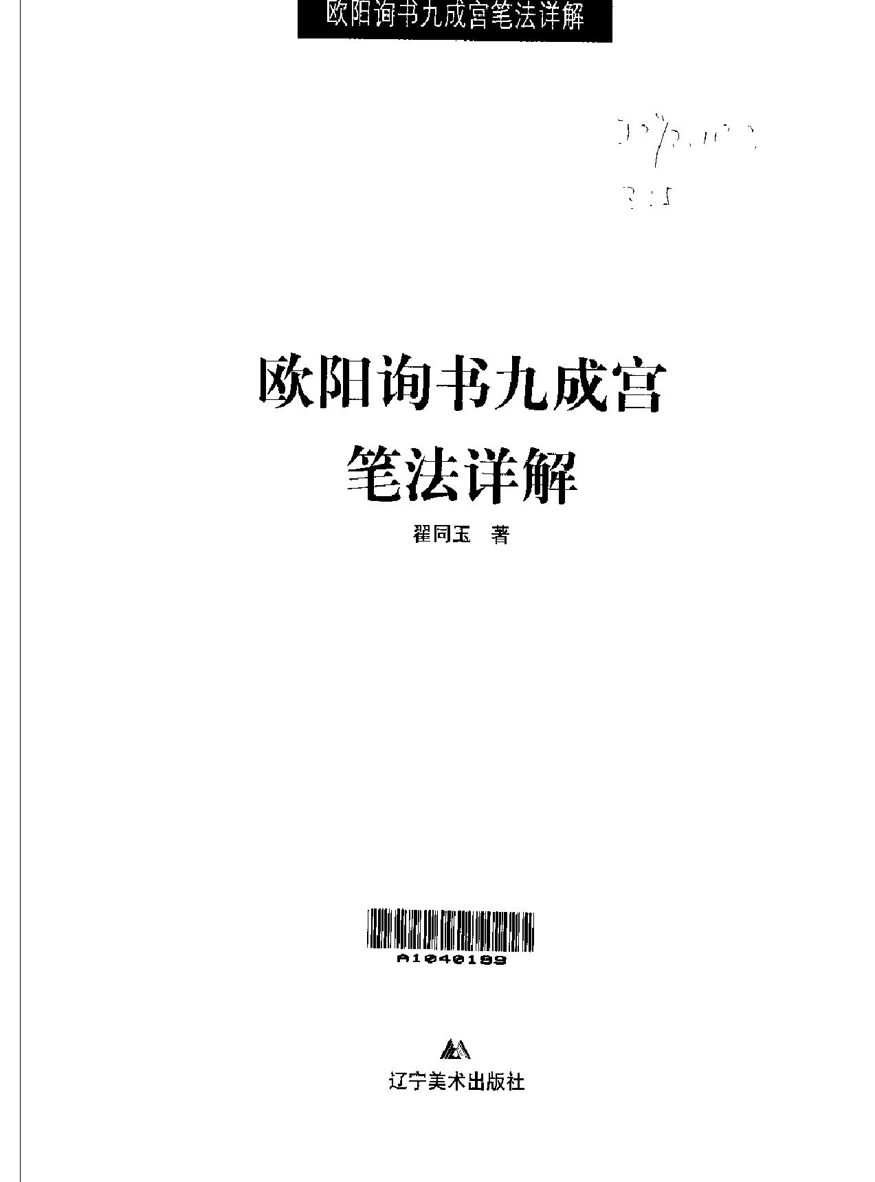 欧阳询书九成宫笔法详解.pdf_第2页