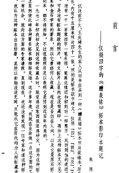 欧阳询书九成宫醴泉铭.pdf_第3页