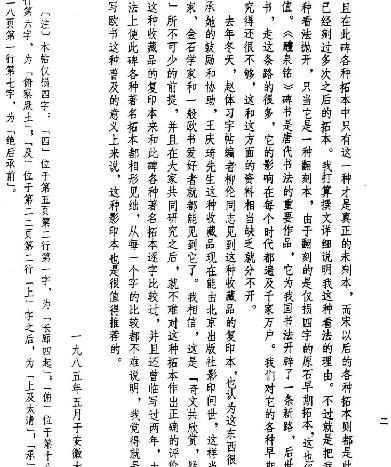 欧阳询书九成宫醴泉铭.pdf_第4页