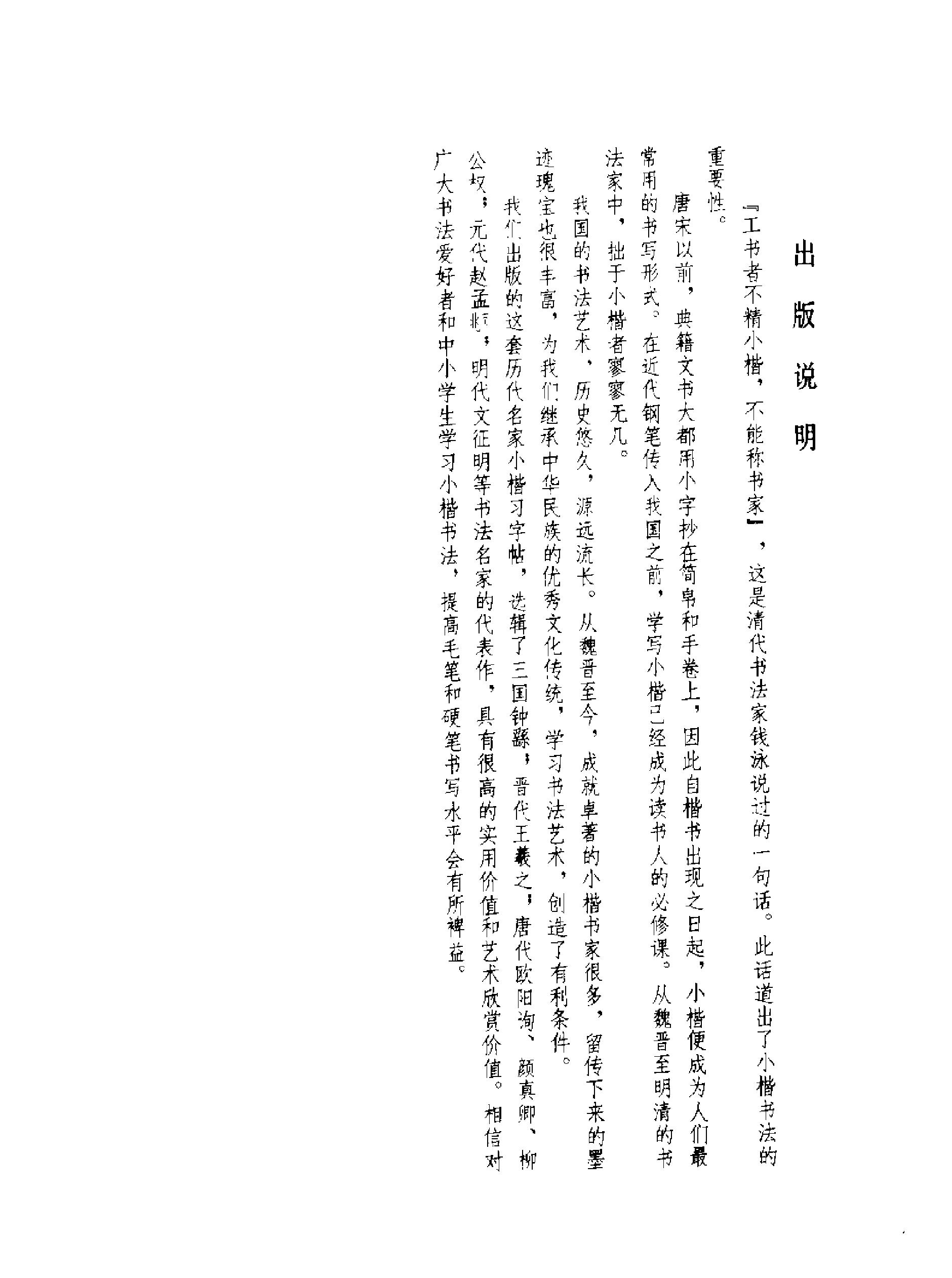 欧阳询小楷习字帖.pdf_第3页