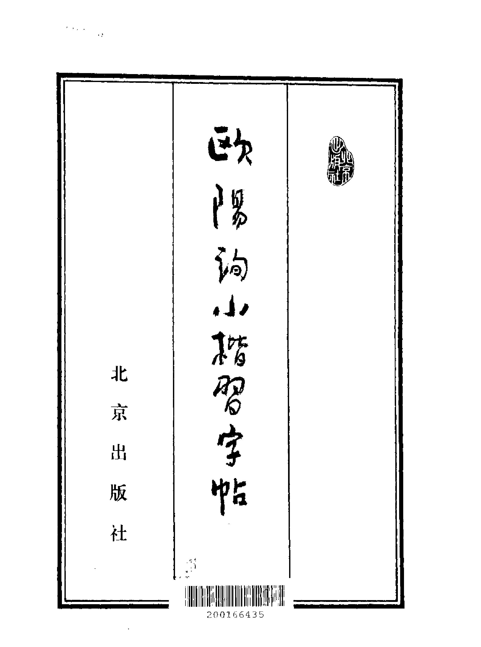 欧阳询小楷习字帖.pdf_第2页