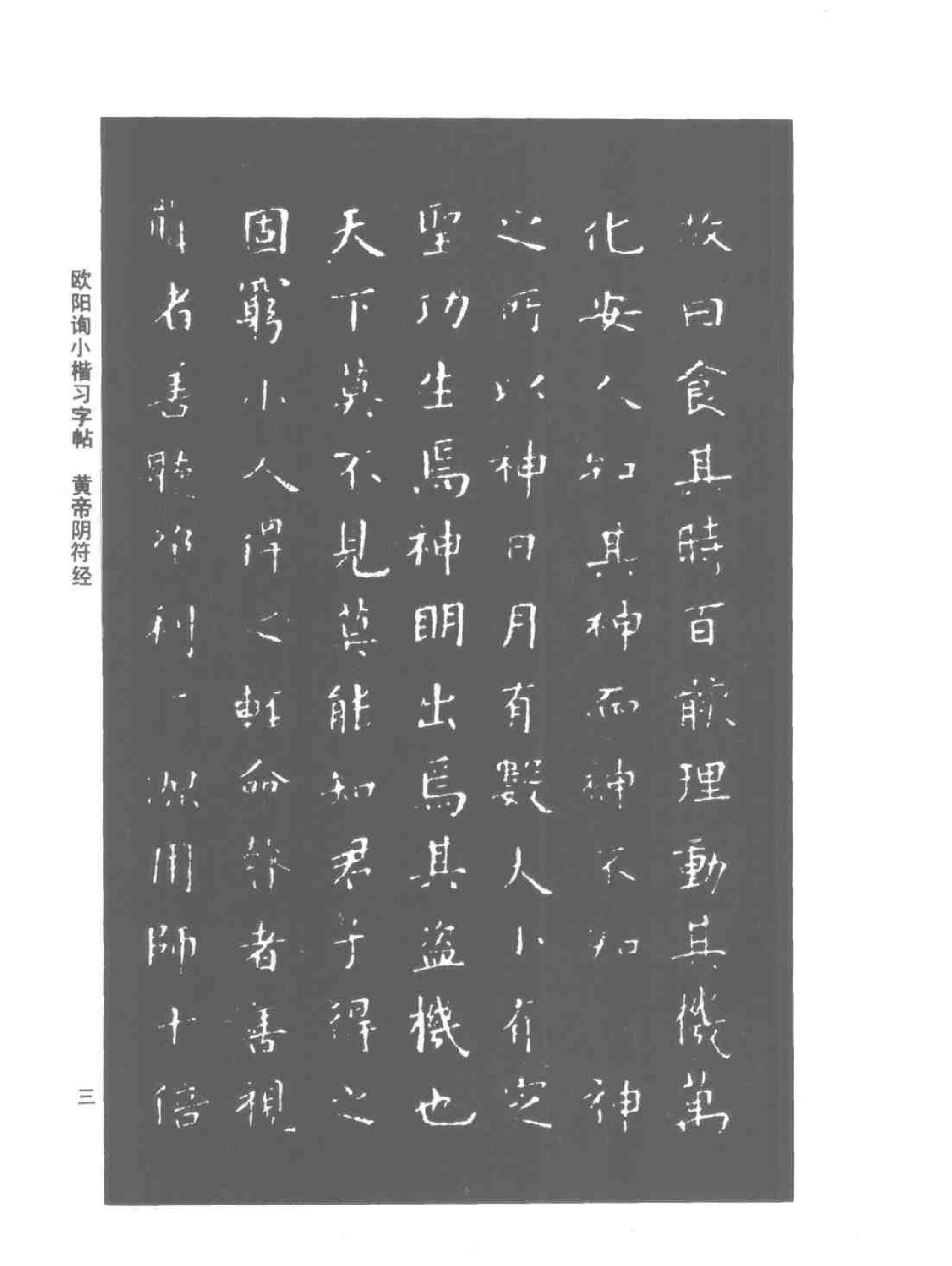 欧阳询小楷习字帖.pdf_第6页