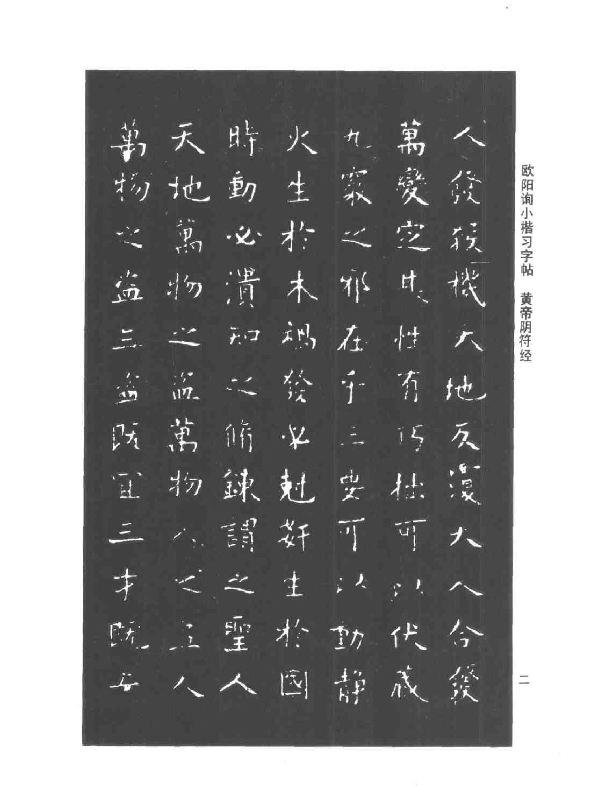 欧阳询小楷习字帖.pdf_第5页