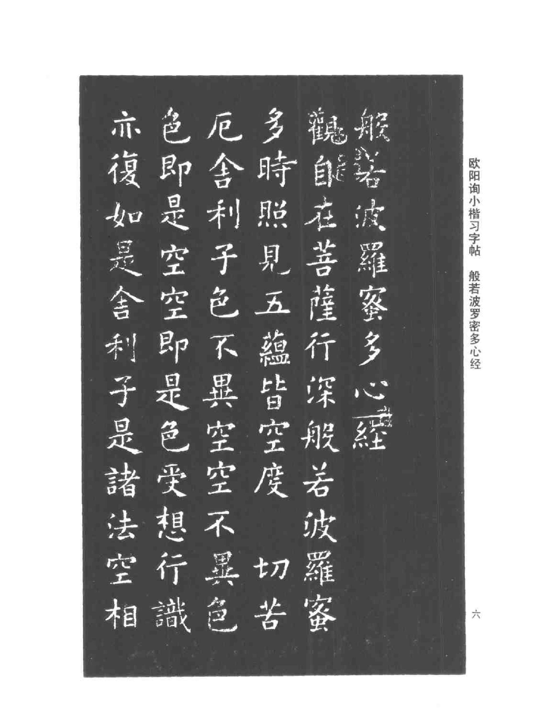 欧阳询小楷习字帖.pdf_第9页