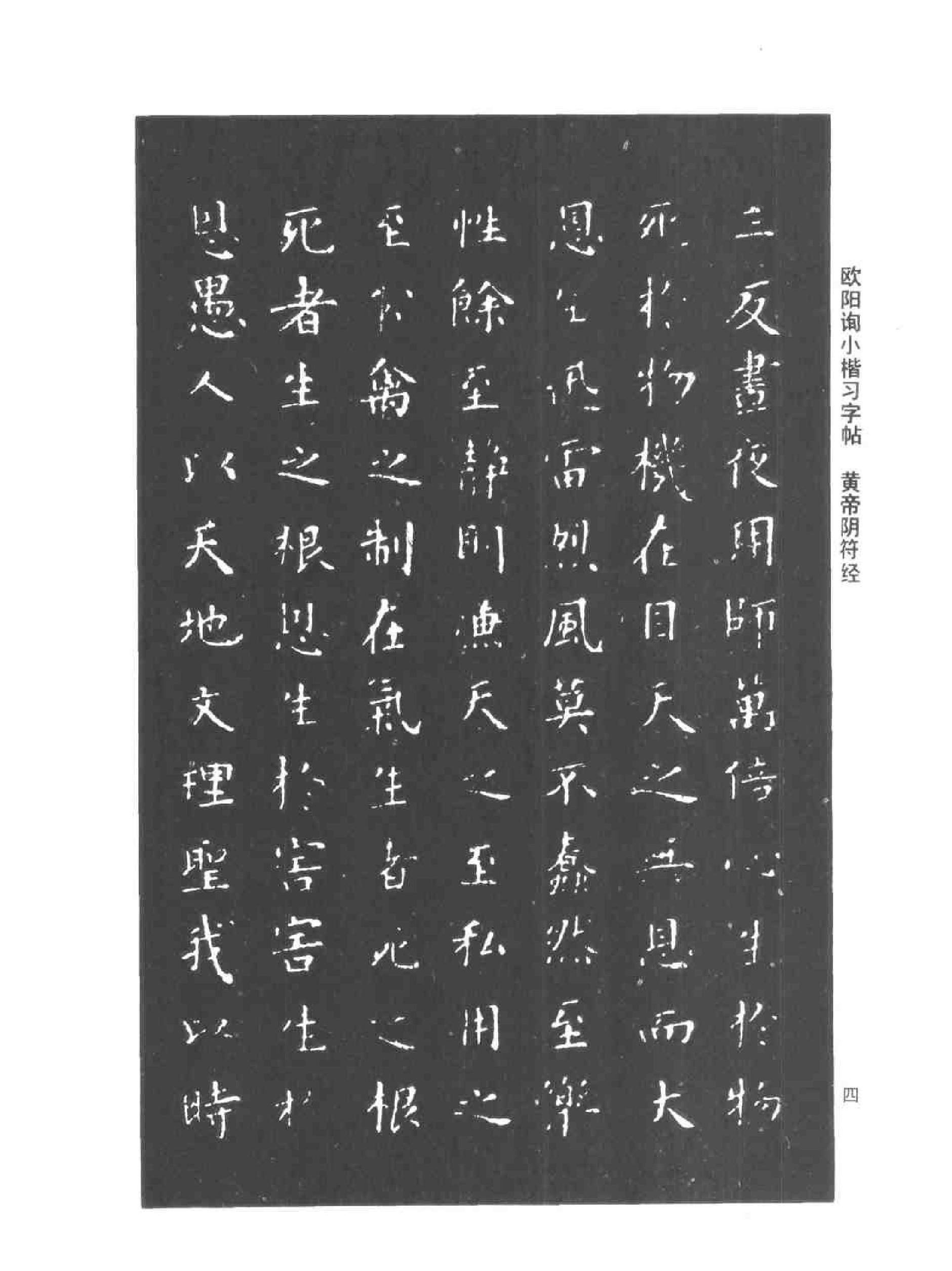 欧阳询小楷习字帖.pdf_第7页