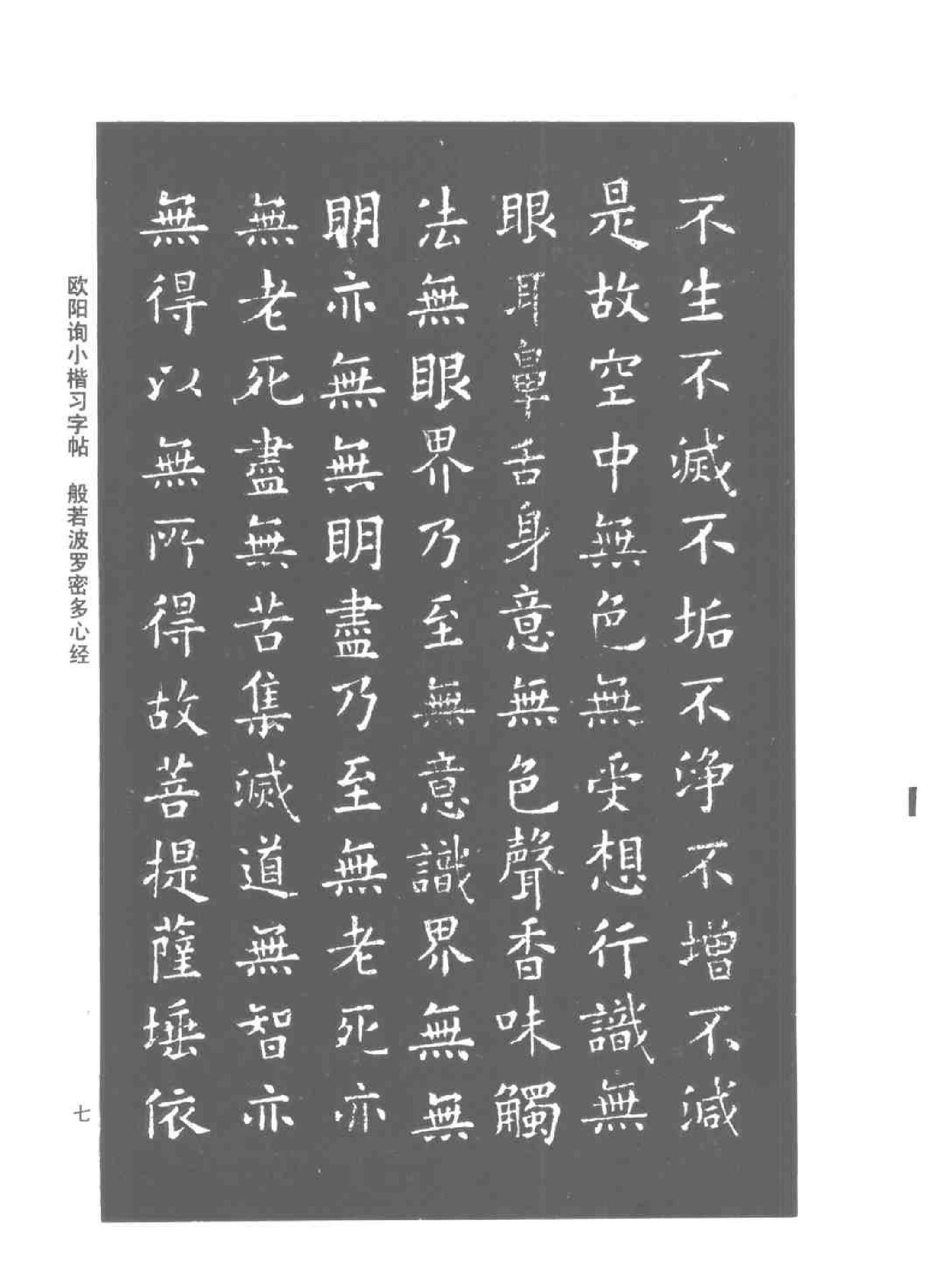 欧阳询小楷习字帖.pdf_第10页