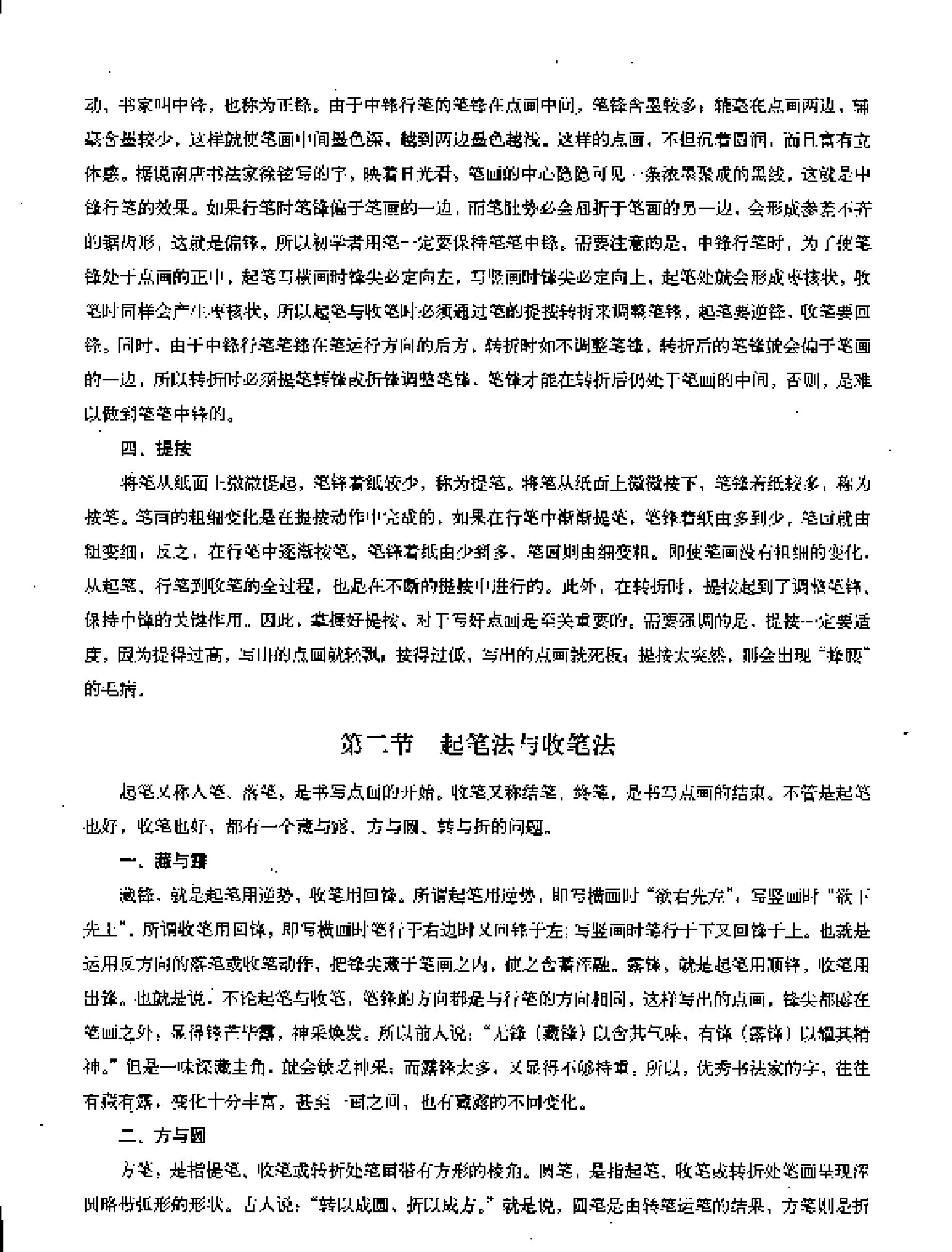 欧阳询楷书习字帖.pdf_第7页