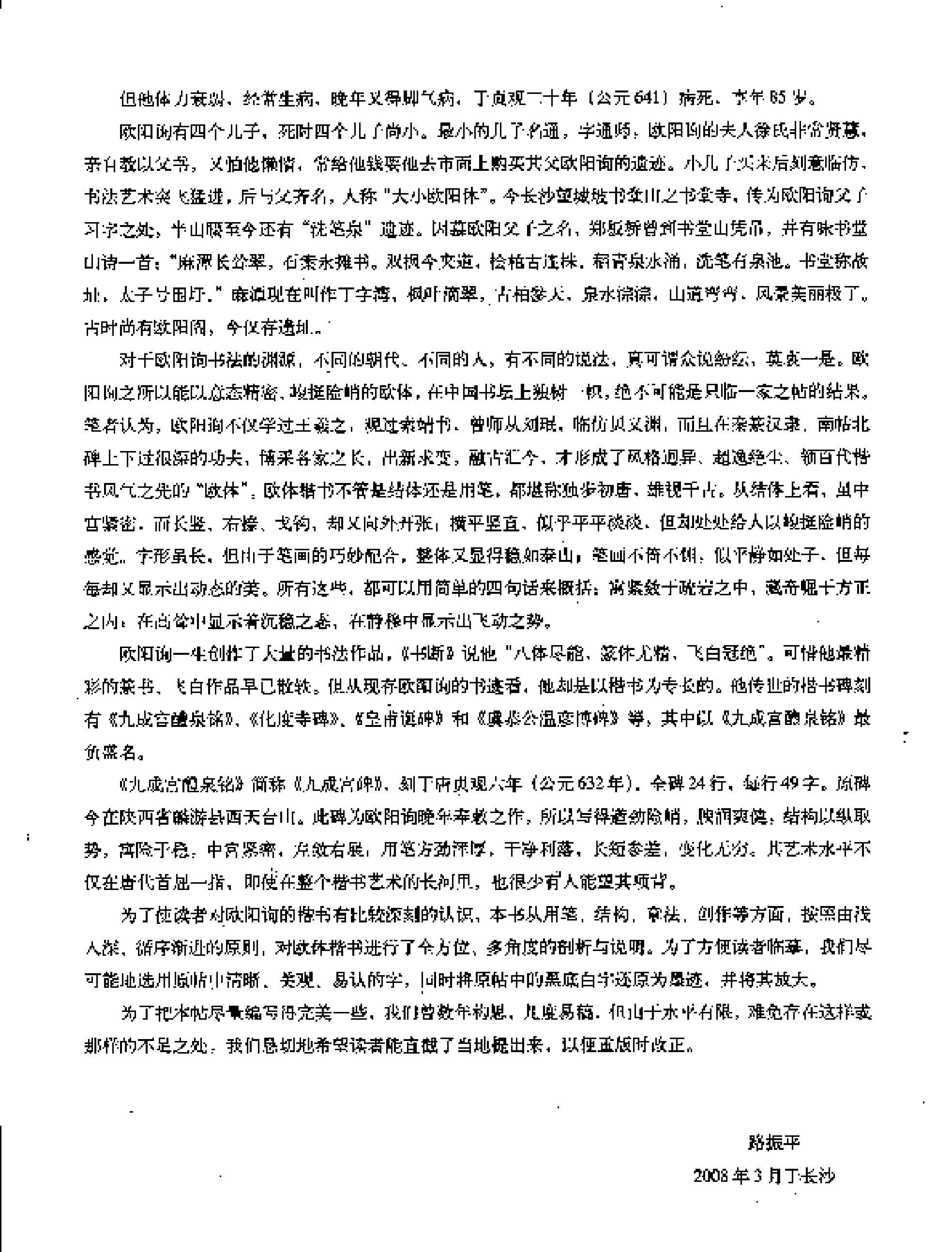 欧阳询楷书习字帖.pdf_第5页