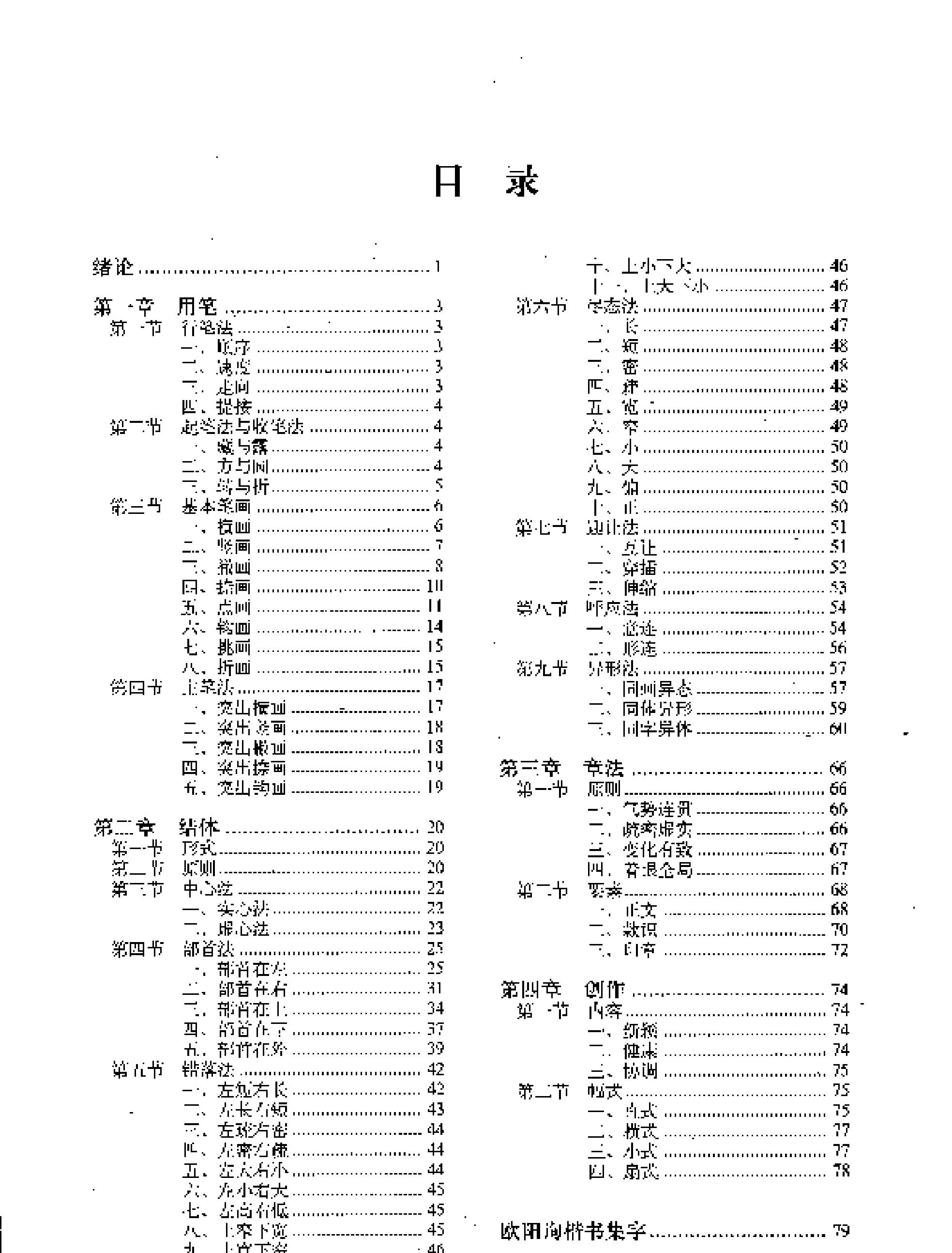 欧阳询楷书习字帖.pdf_第3页