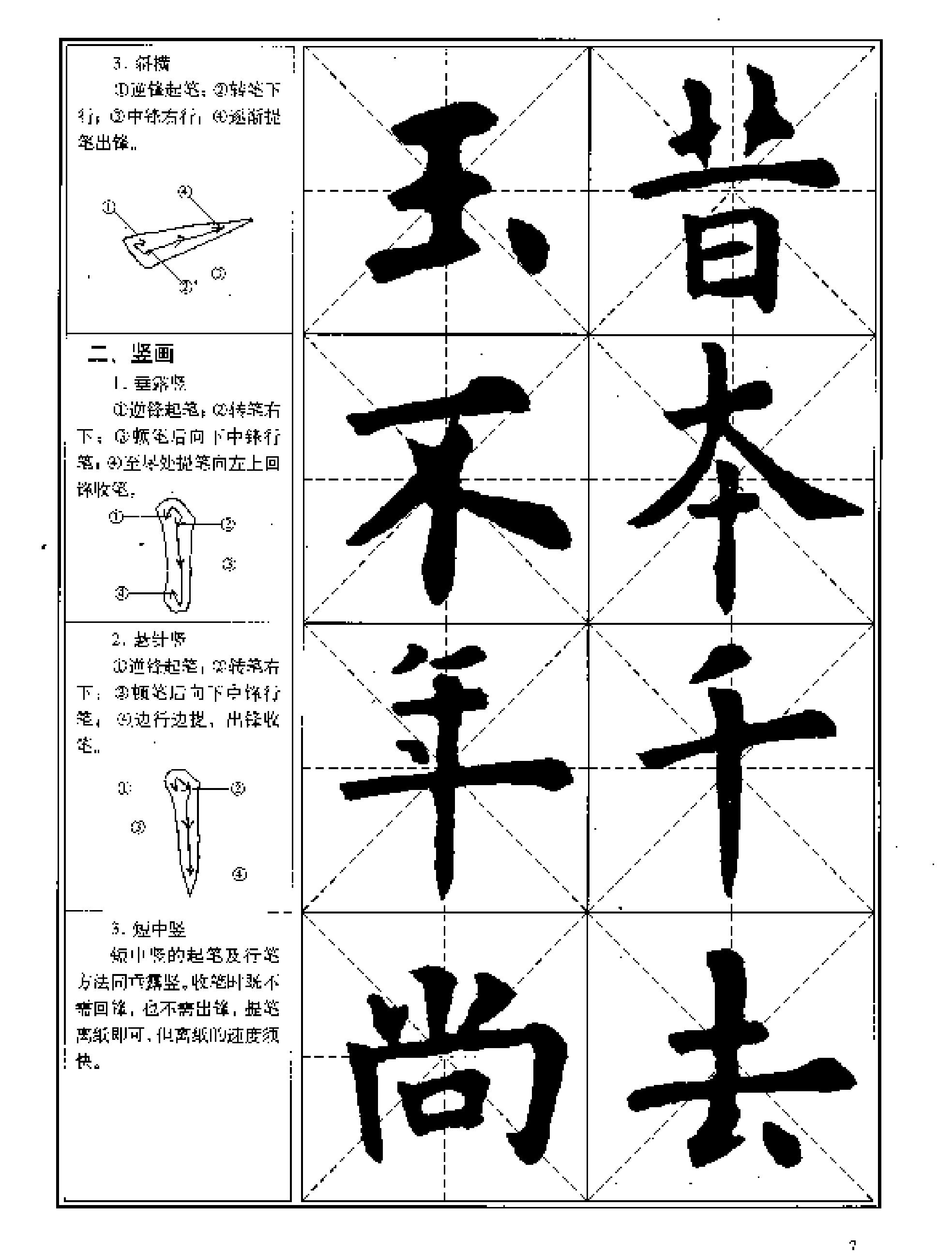 欧阳询楷书习字帖.pdf_第10页