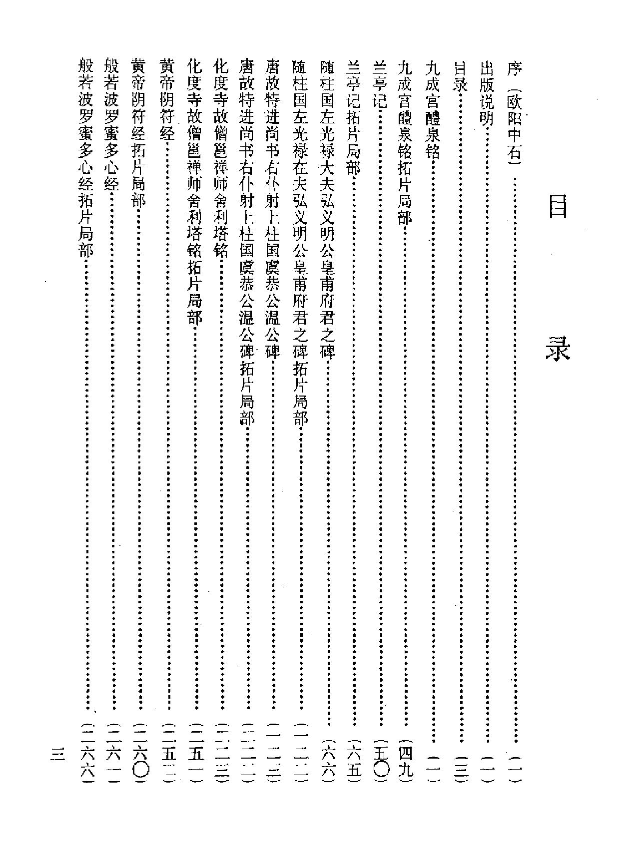 欧阳询楷书全集临本#第一卷.pdf_第7页