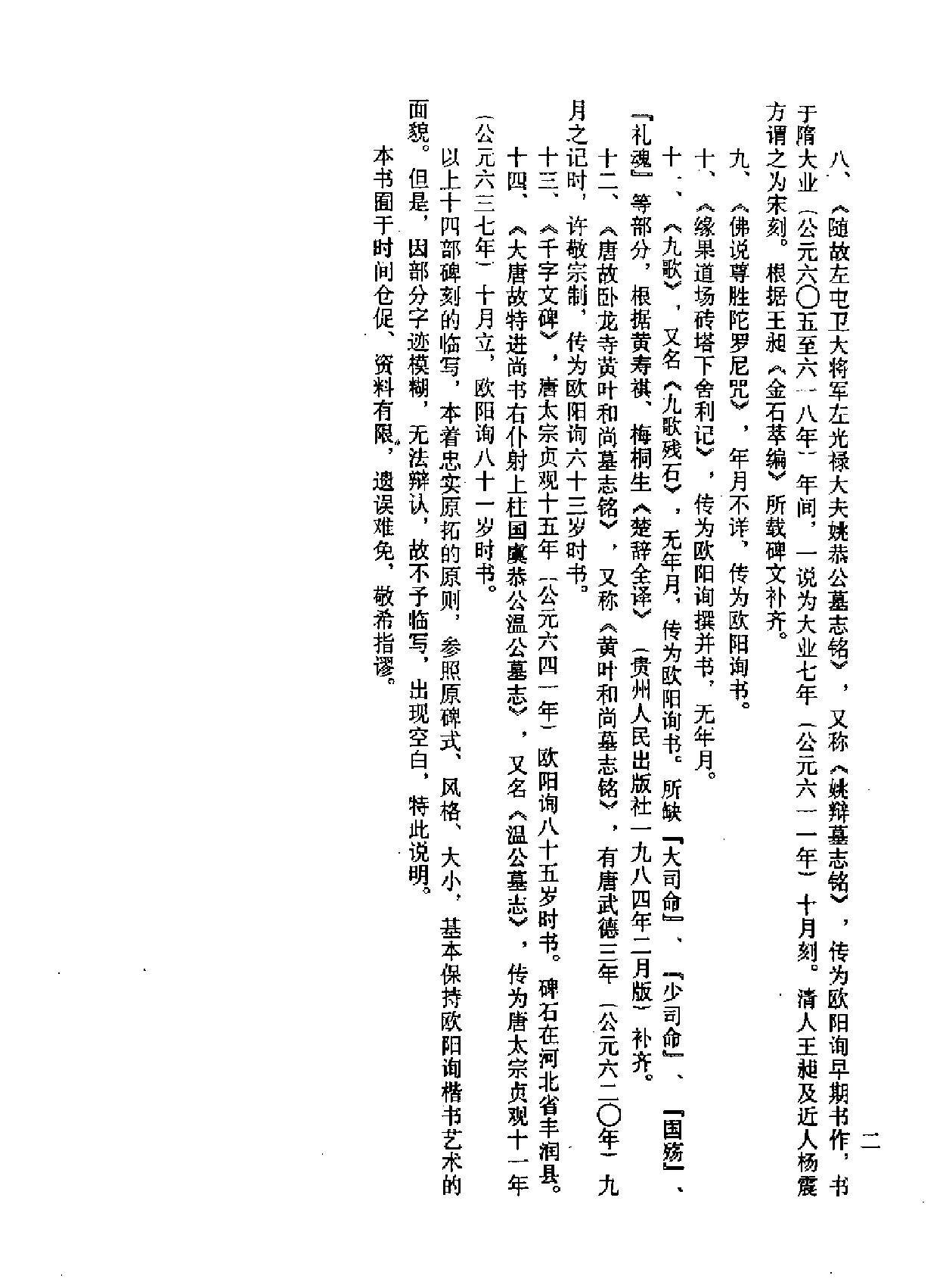 欧阳询楷书全集临本#第一卷.pdf_第4页