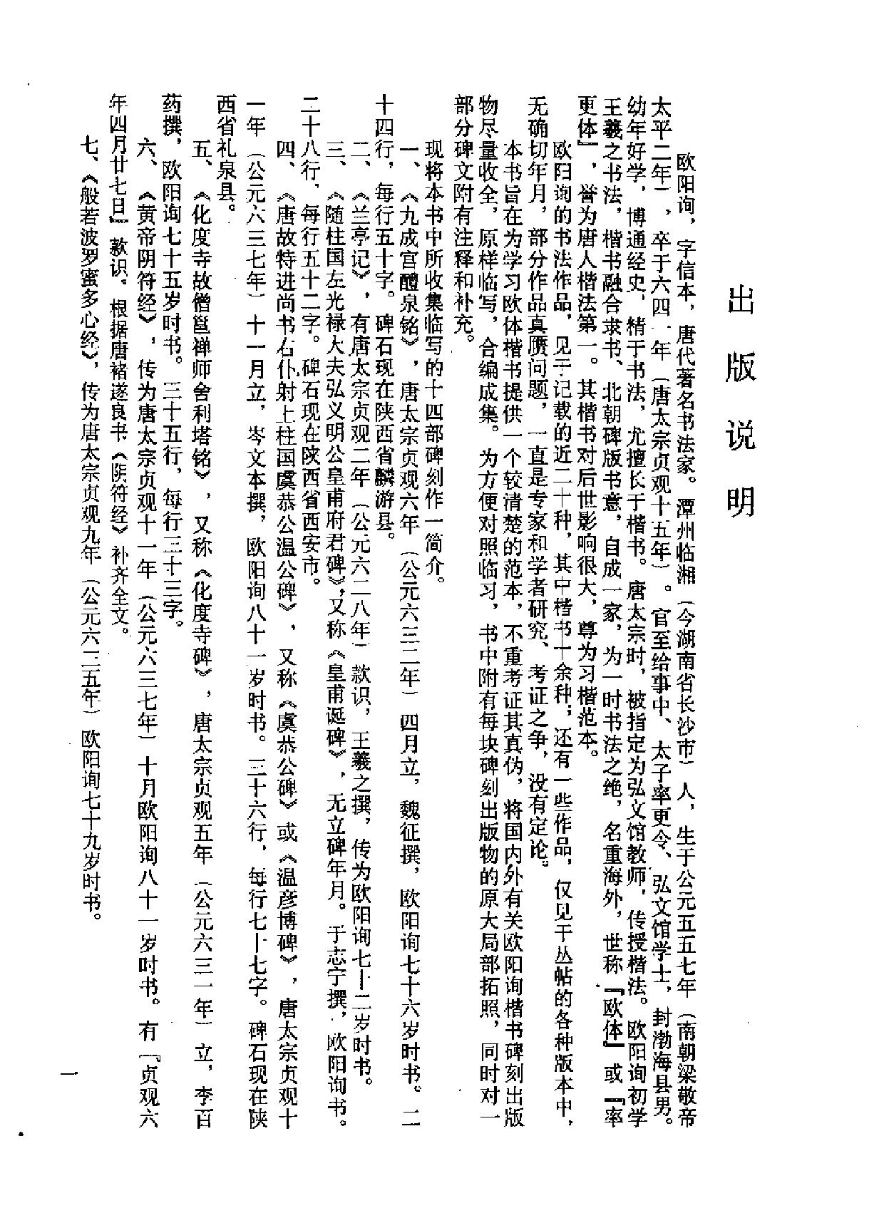 欧阳询楷书全集临本#第一卷.pdf_第3页