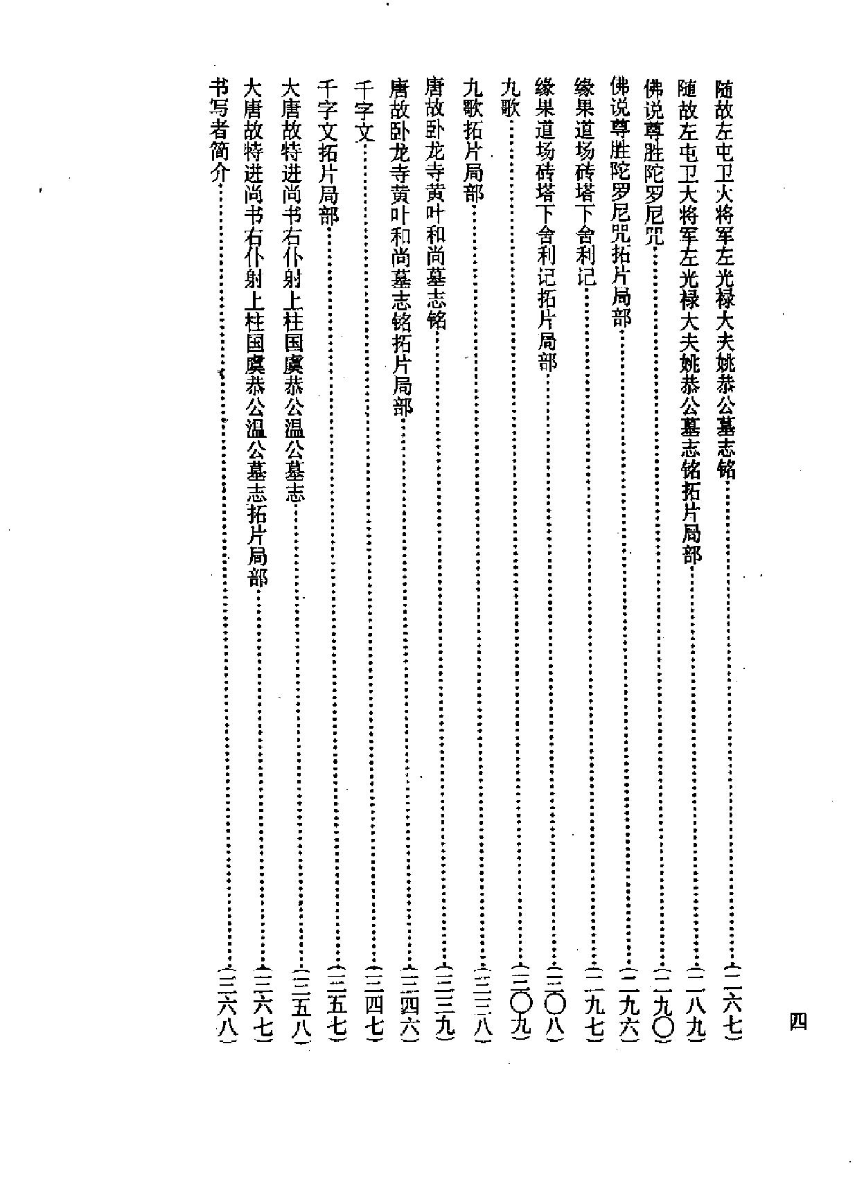 欧阳询楷书全集临本#第一卷.pdf_第8页