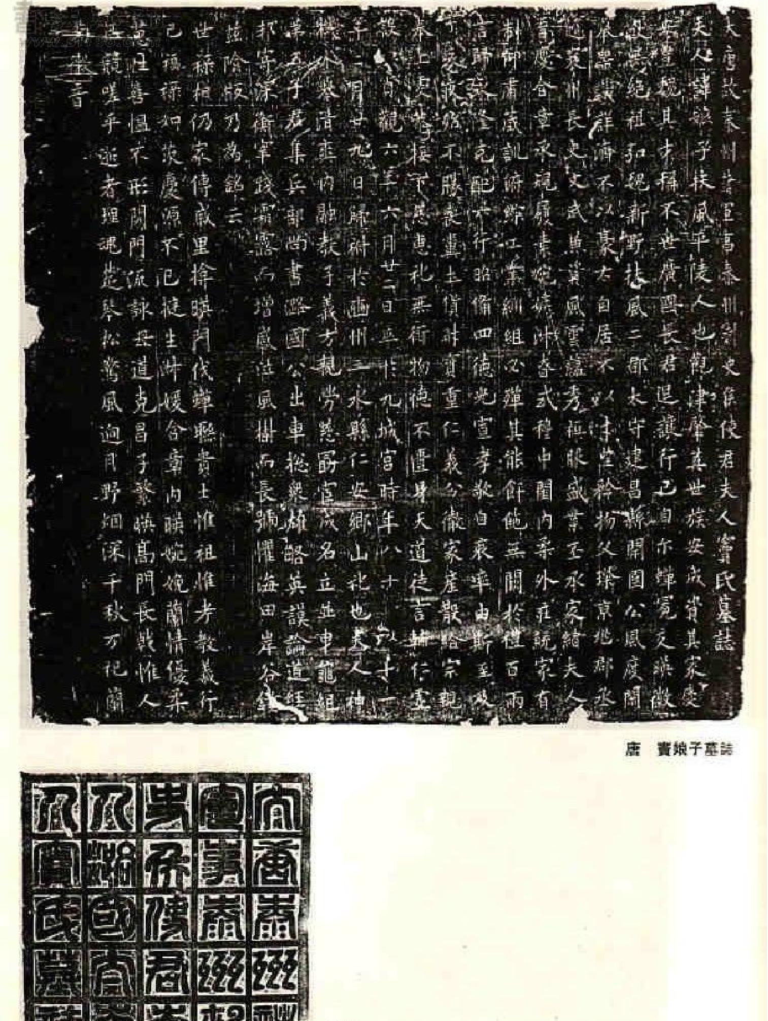 欧阳询窦娘子墓志.pdf_第1页