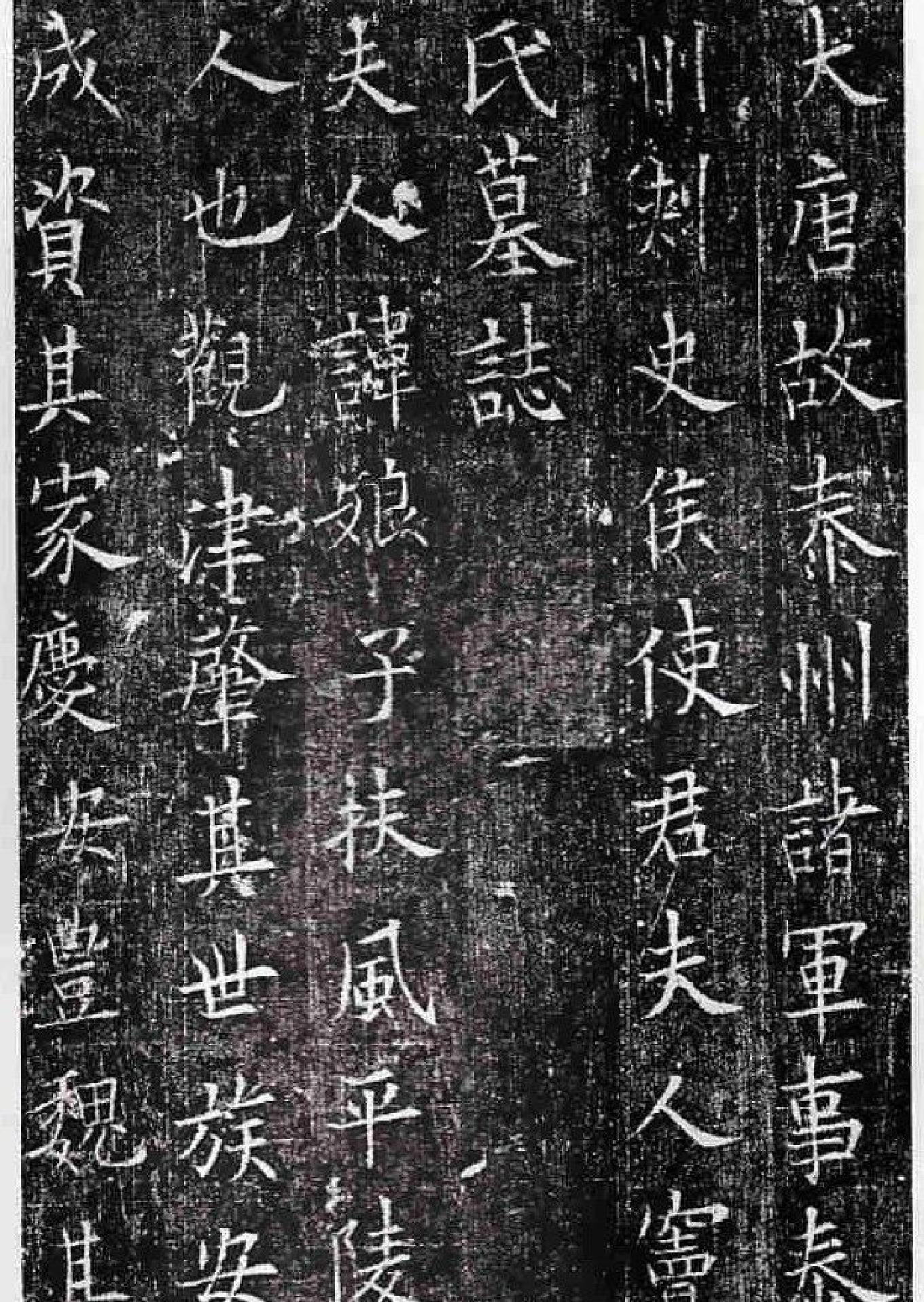 欧阳询窦娘子墓志.pdf_第2页