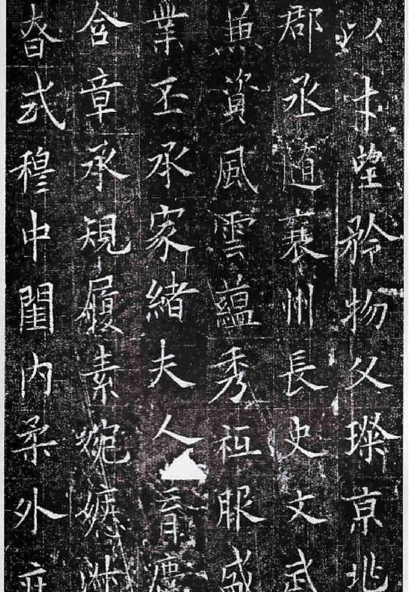 欧阳询窦娘子墓志.pdf_第4页