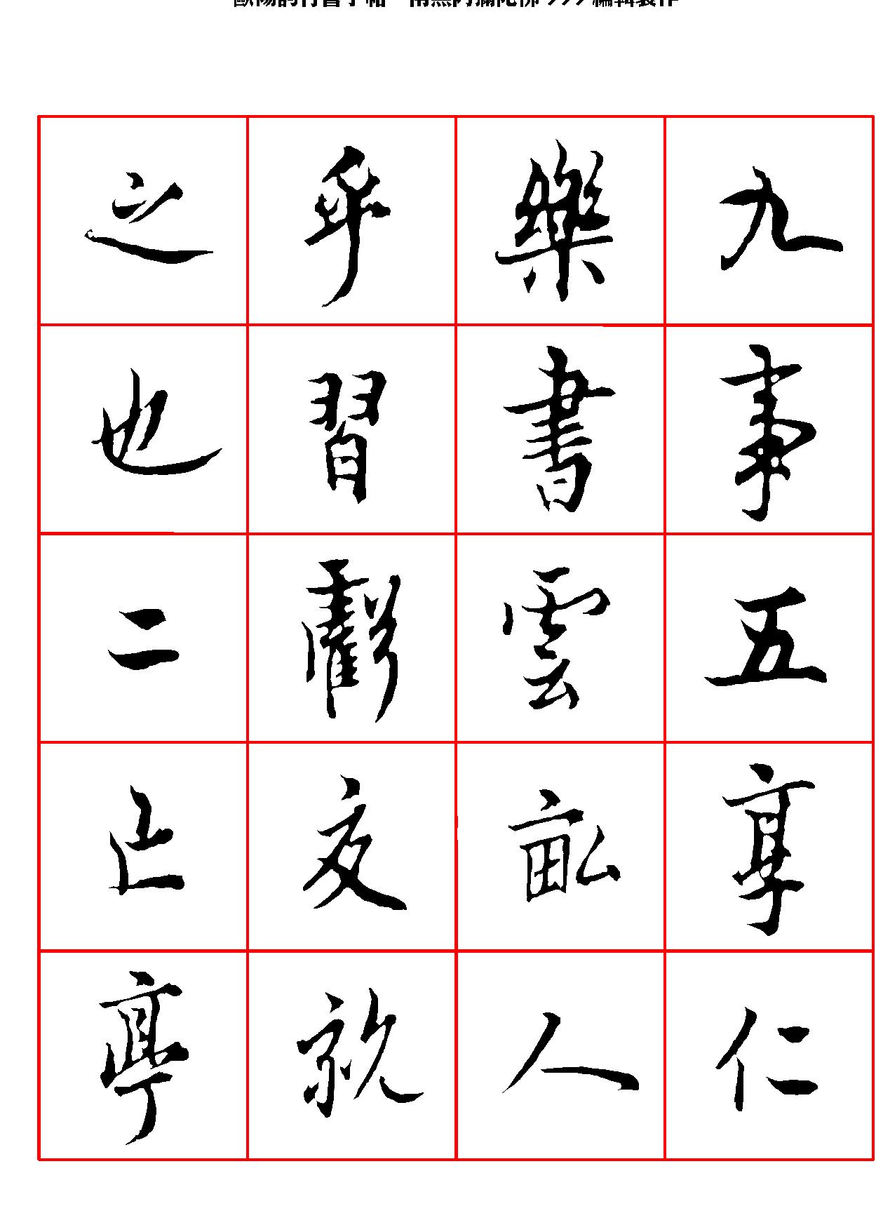 欧阳询行书字帖.pdf_第2页