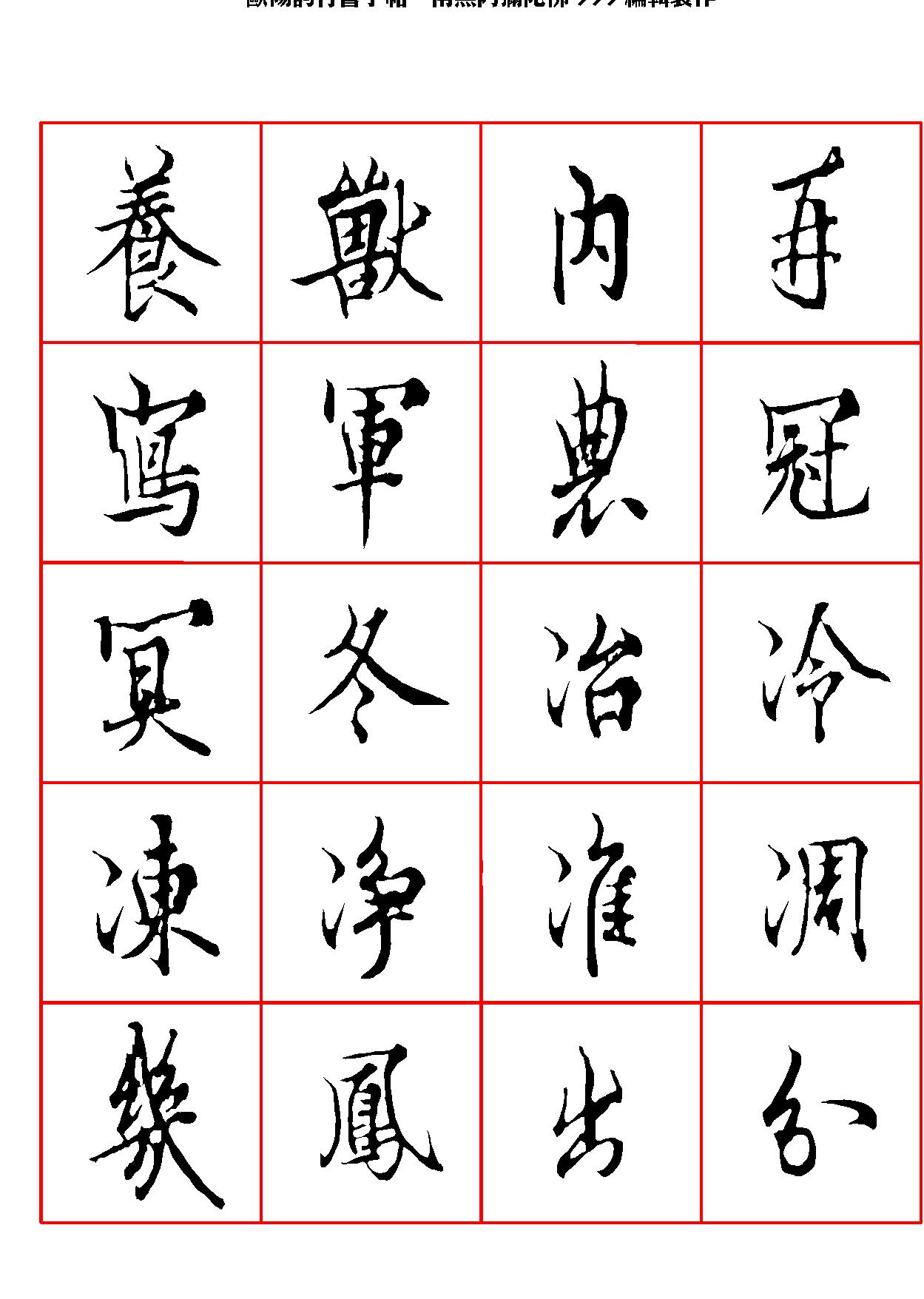 欧阳询行书字帖.pdf_第7页