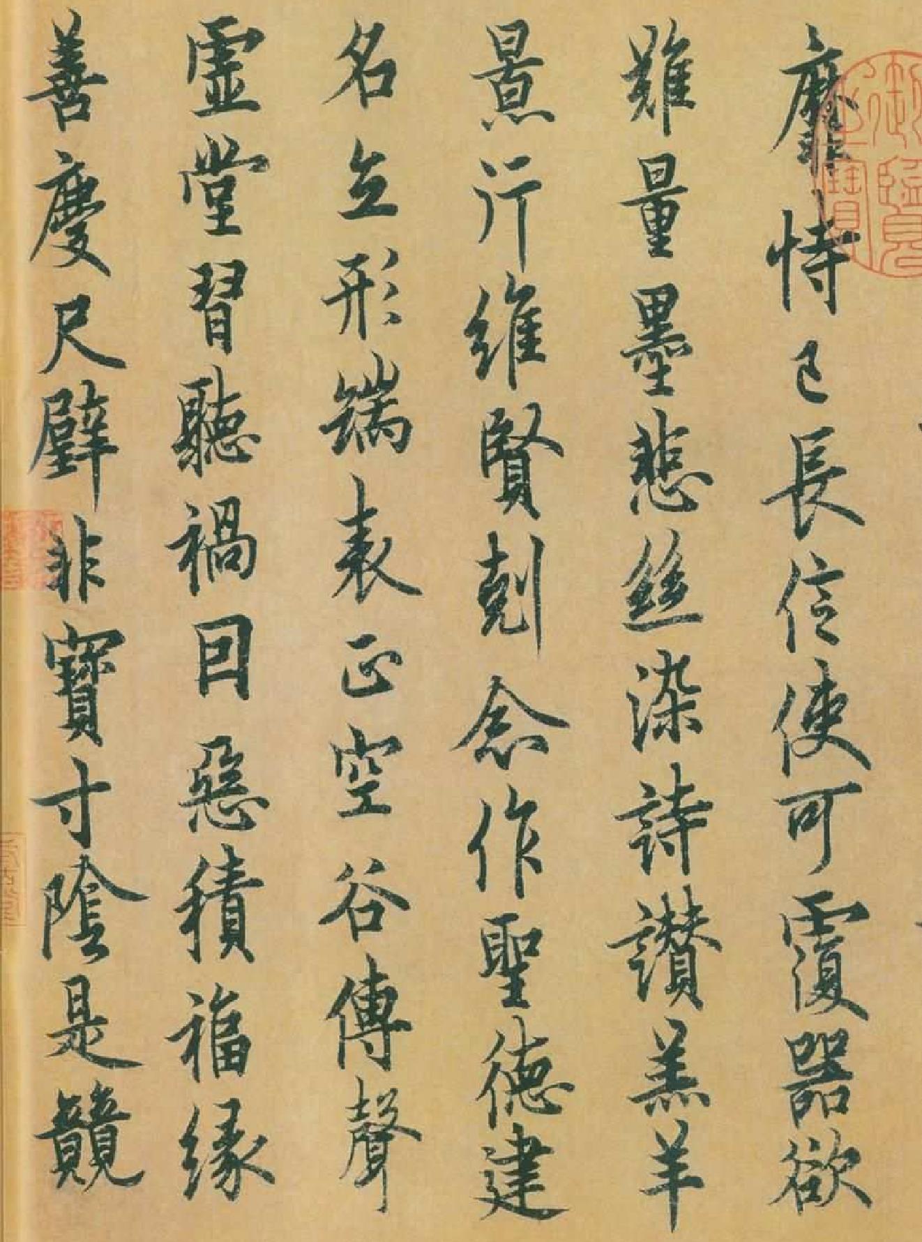 欧阳询行楷千字文.pdf_第5页