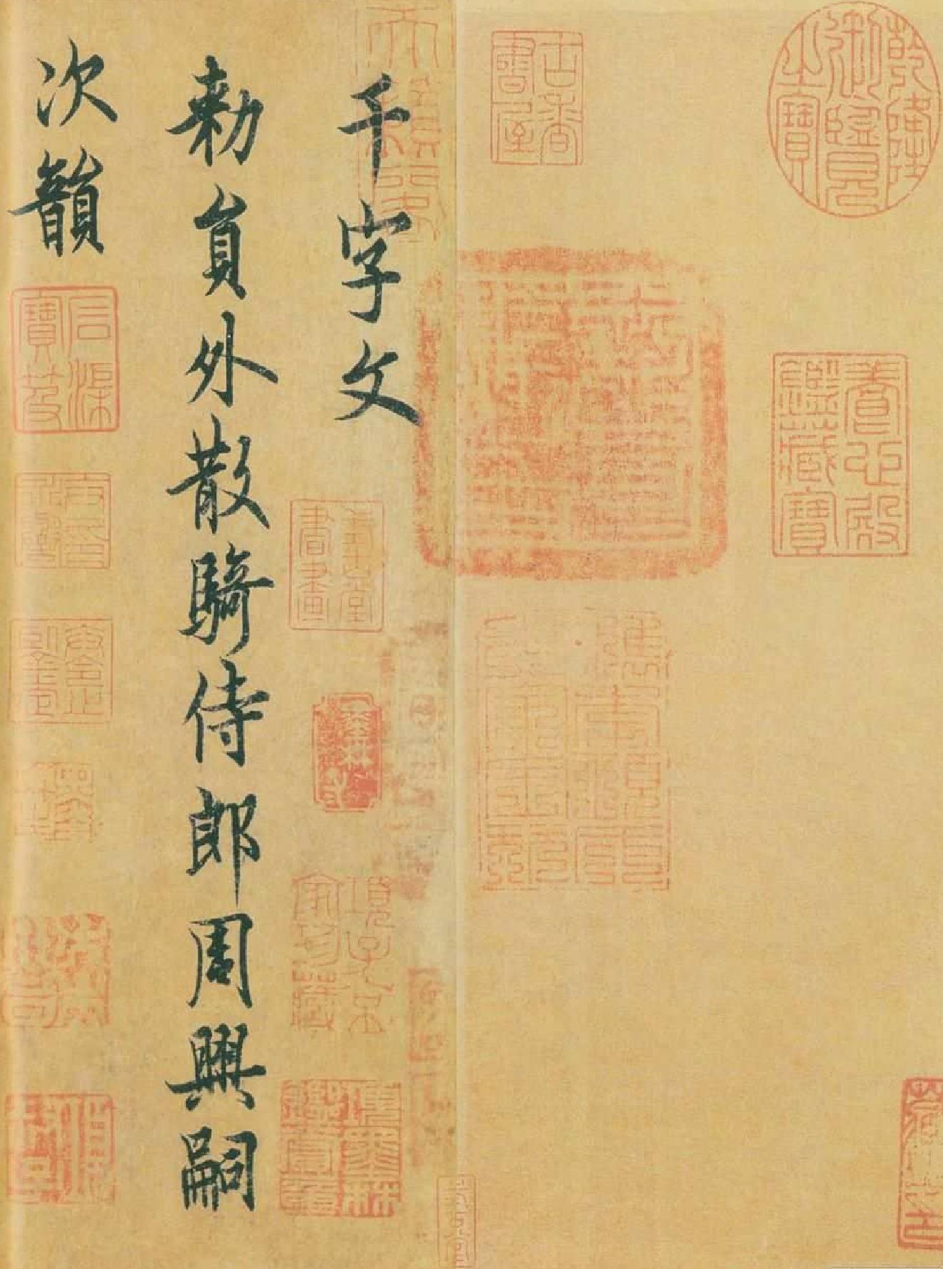 欧阳询行楷千字文.pdf_第1页