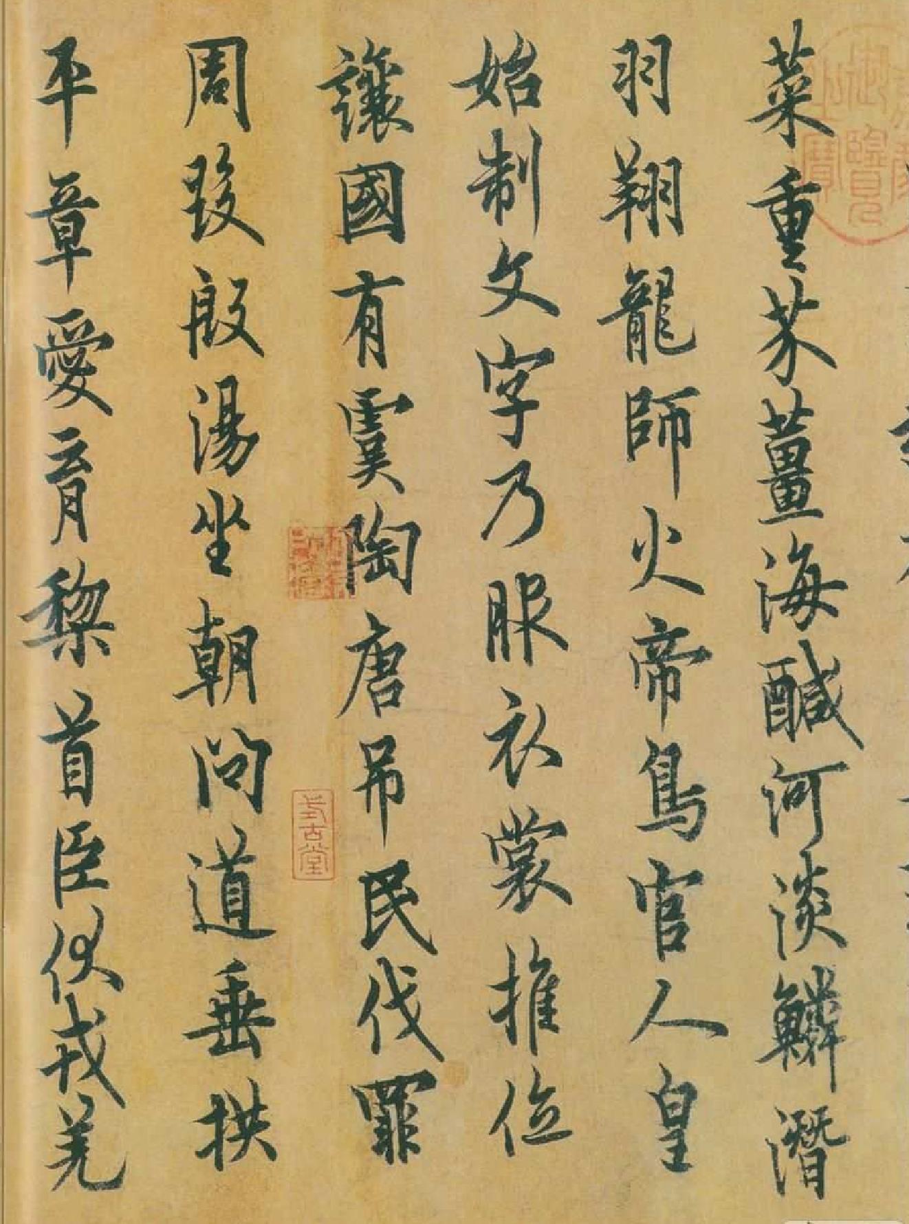 欧阳询行楷千字文.pdf_第3页