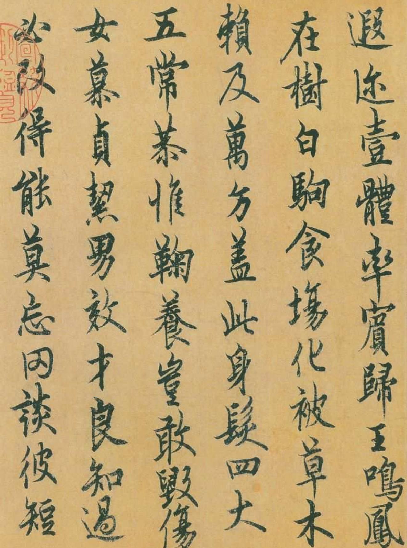 欧阳询行楷千字文.pdf_第4页