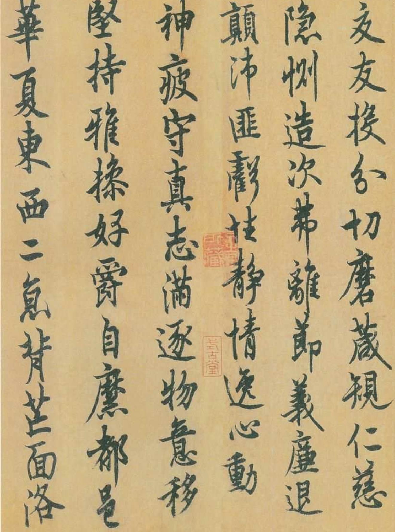 欧阳询行楷千字文.pdf_第8页