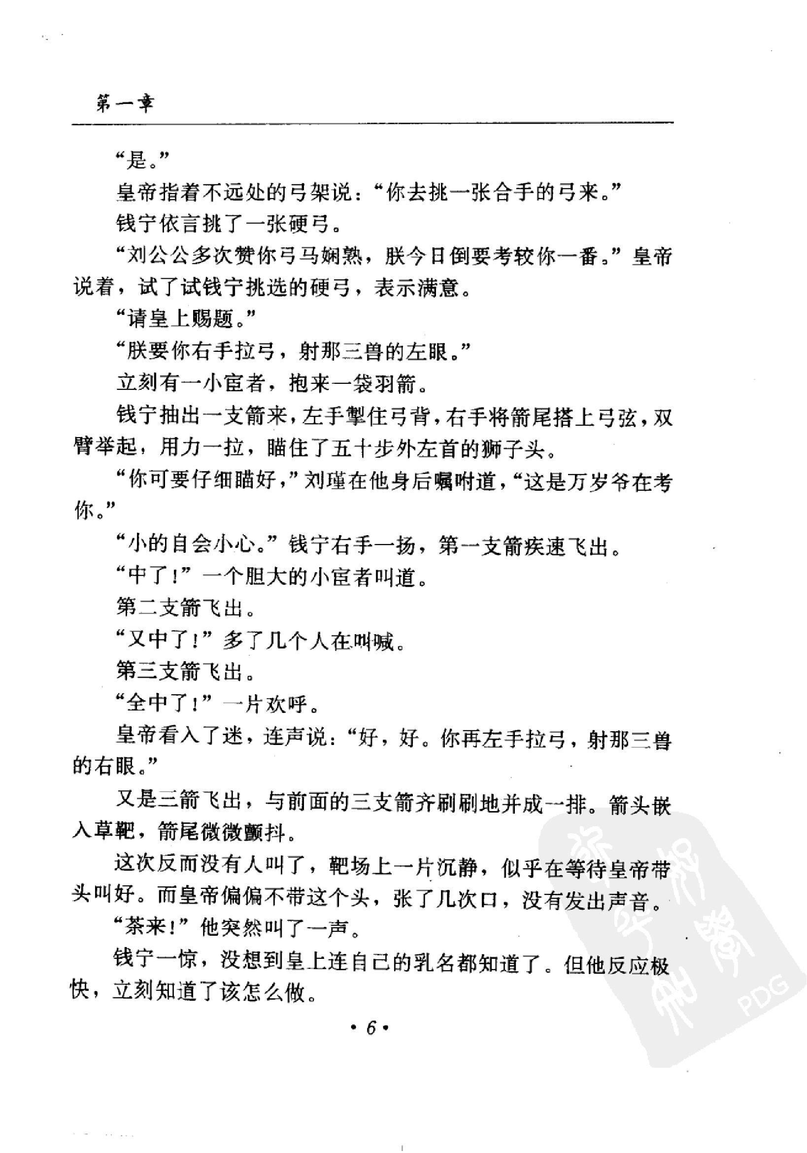 正德皇帝全传#第1部#宫府风云#11052622.pdf_第7页