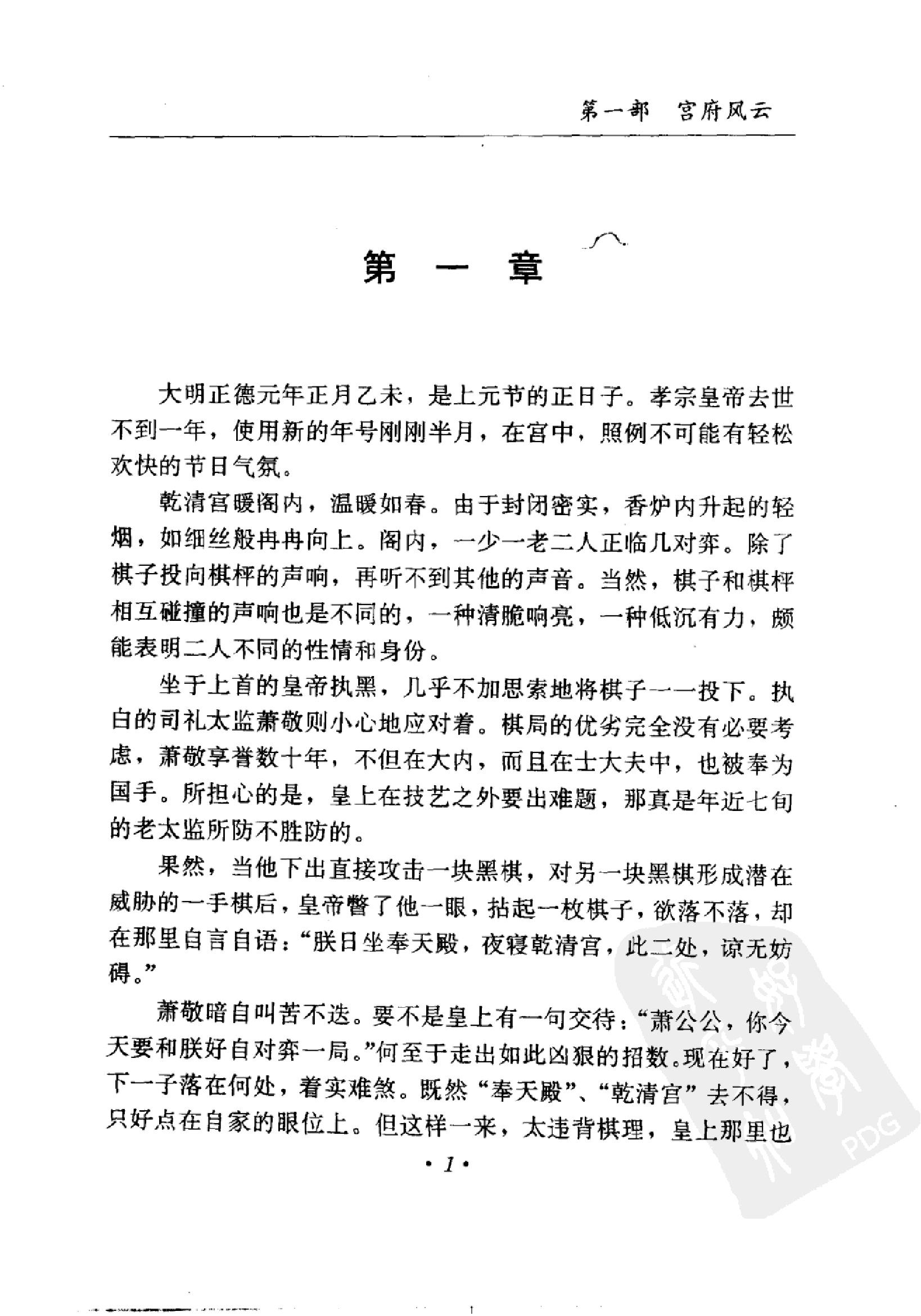 正德皇帝全传#第1部#宫府风云#11052622.pdf_第2页