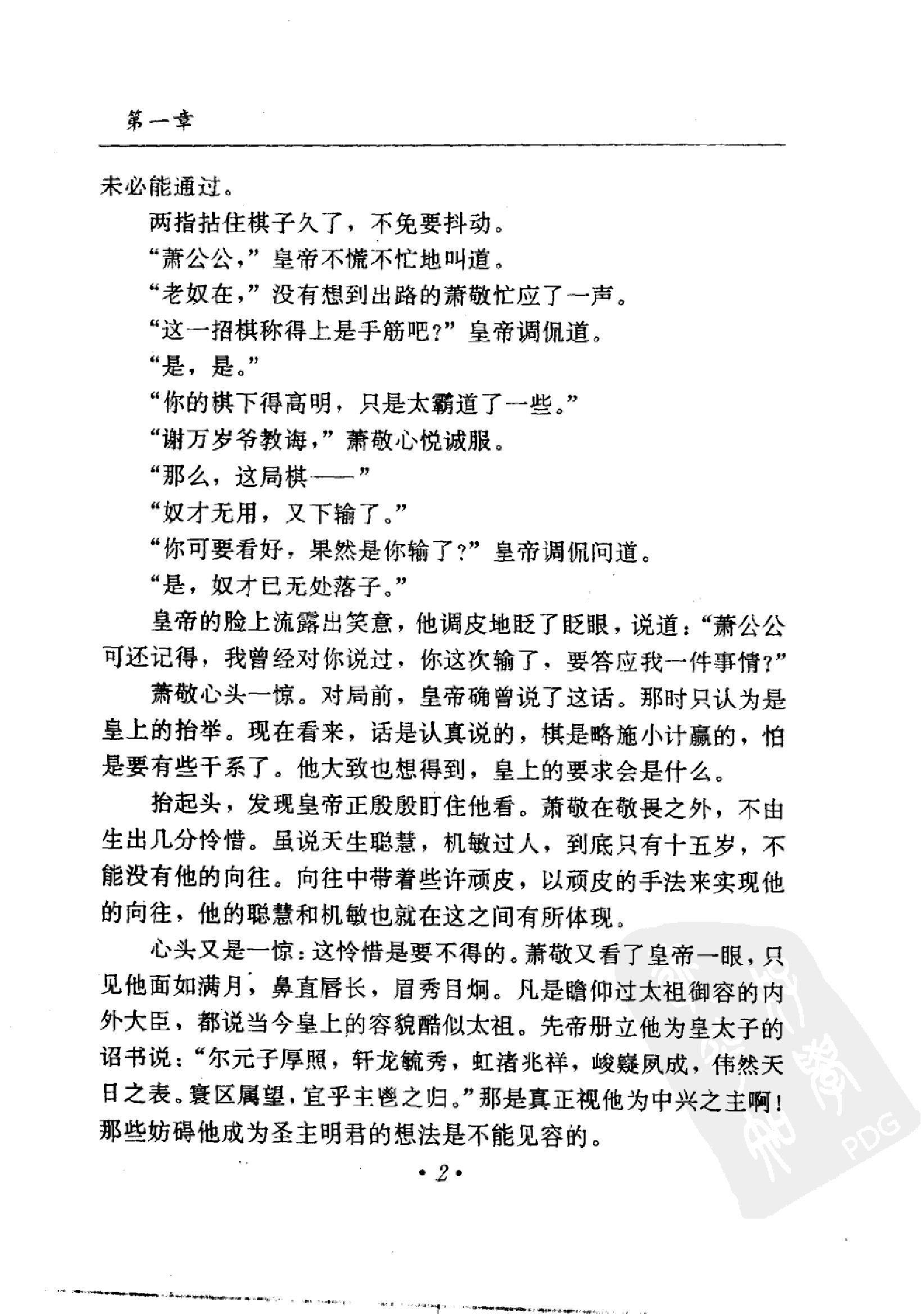 正德皇帝全传#第1部#宫府风云#11052622.pdf_第3页