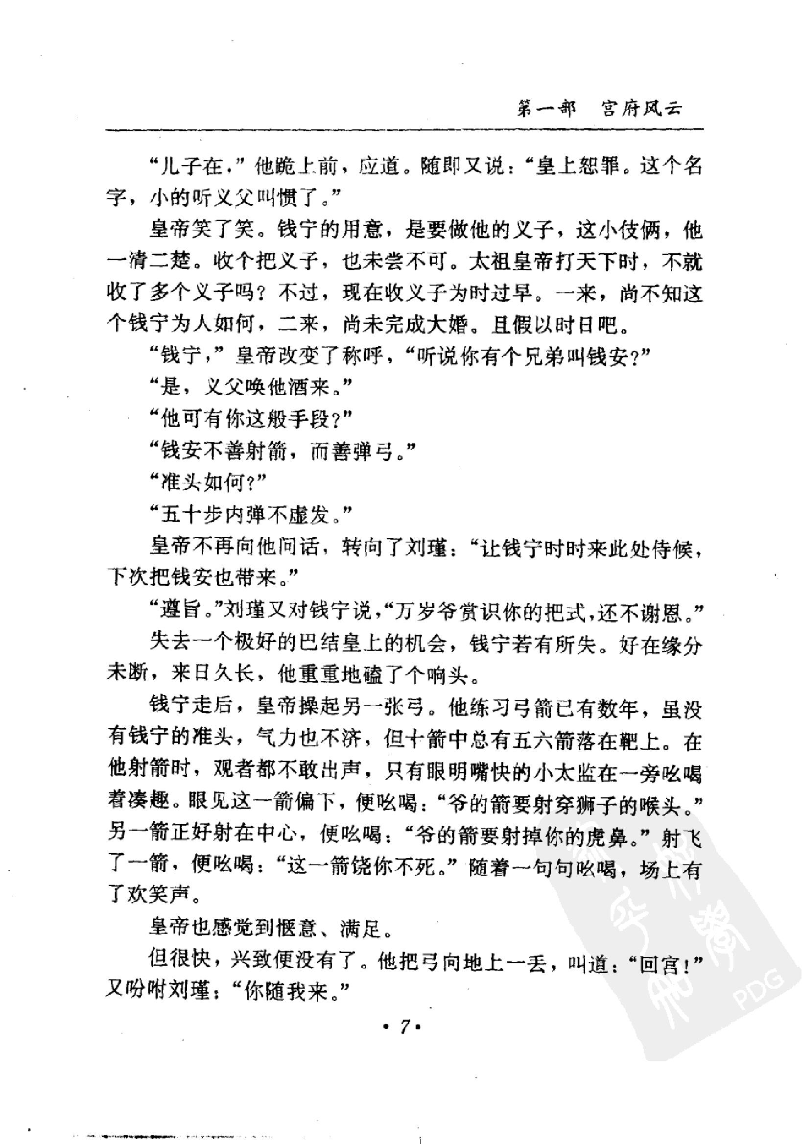 正德皇帝全传#第1部#宫府风云#11052622.pdf_第8页