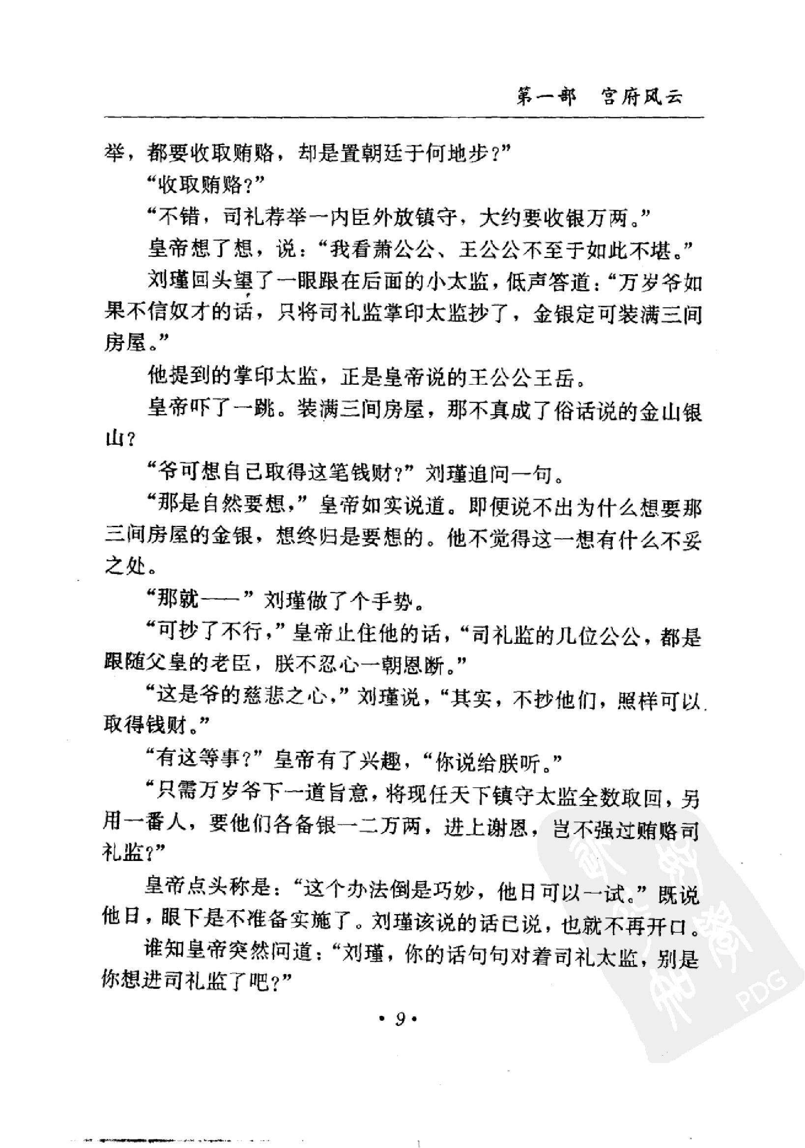 正德皇帝全传#第1部#宫府风云#11052622.pdf_第10页